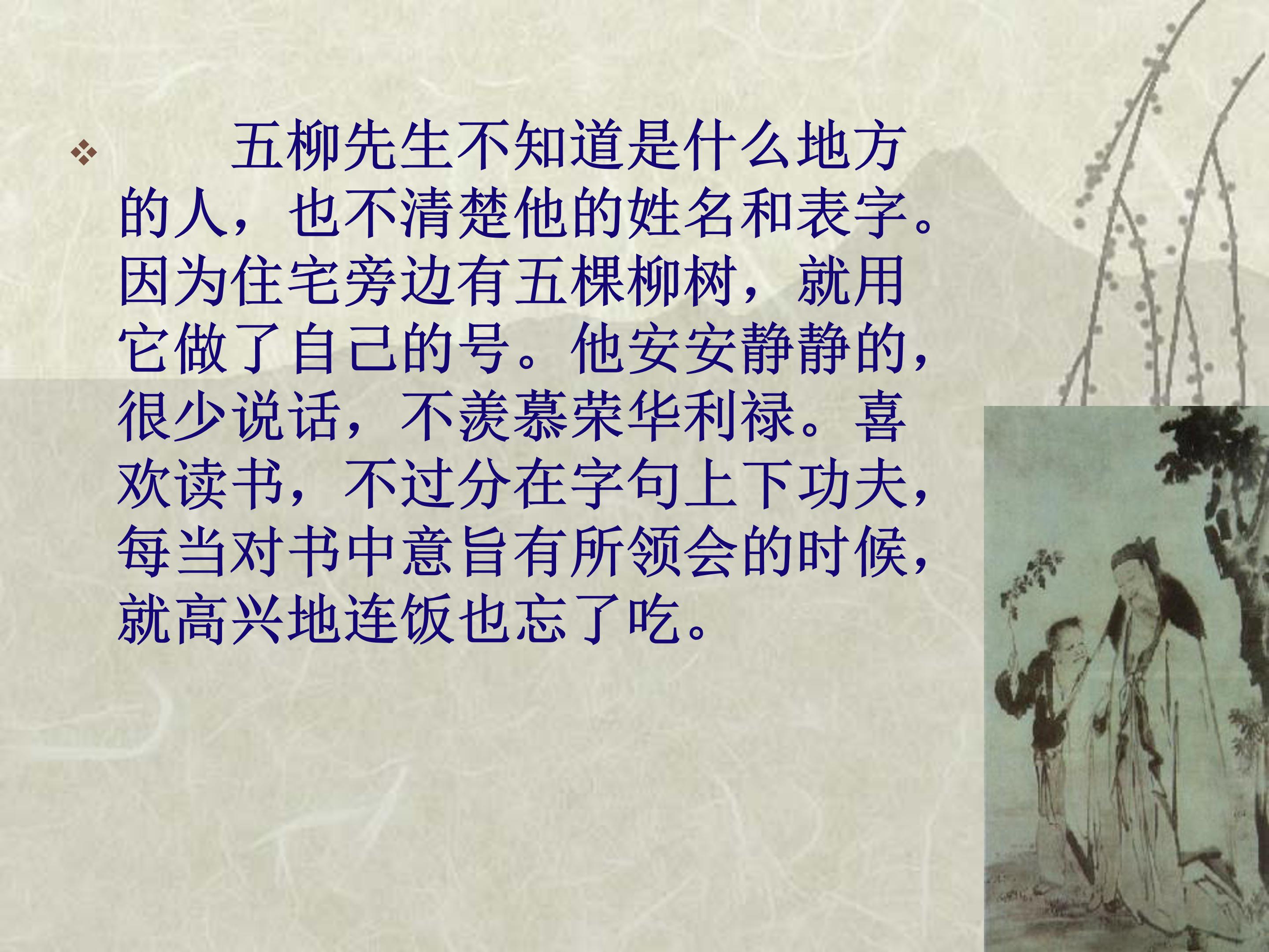 五柳先生传ppt课件模板