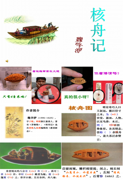 核舟记ppt课件 模板