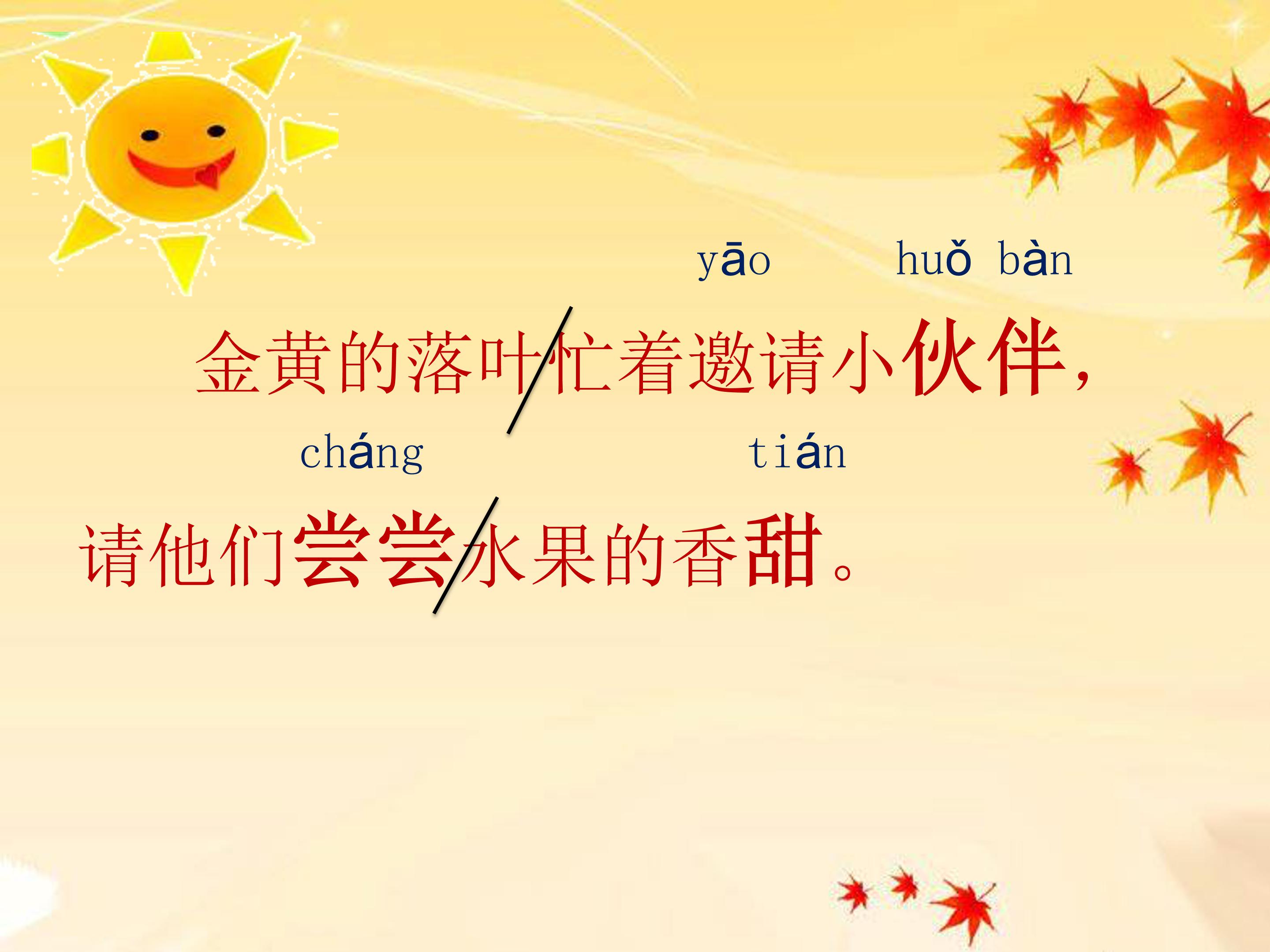四个太阳课件ppt模板