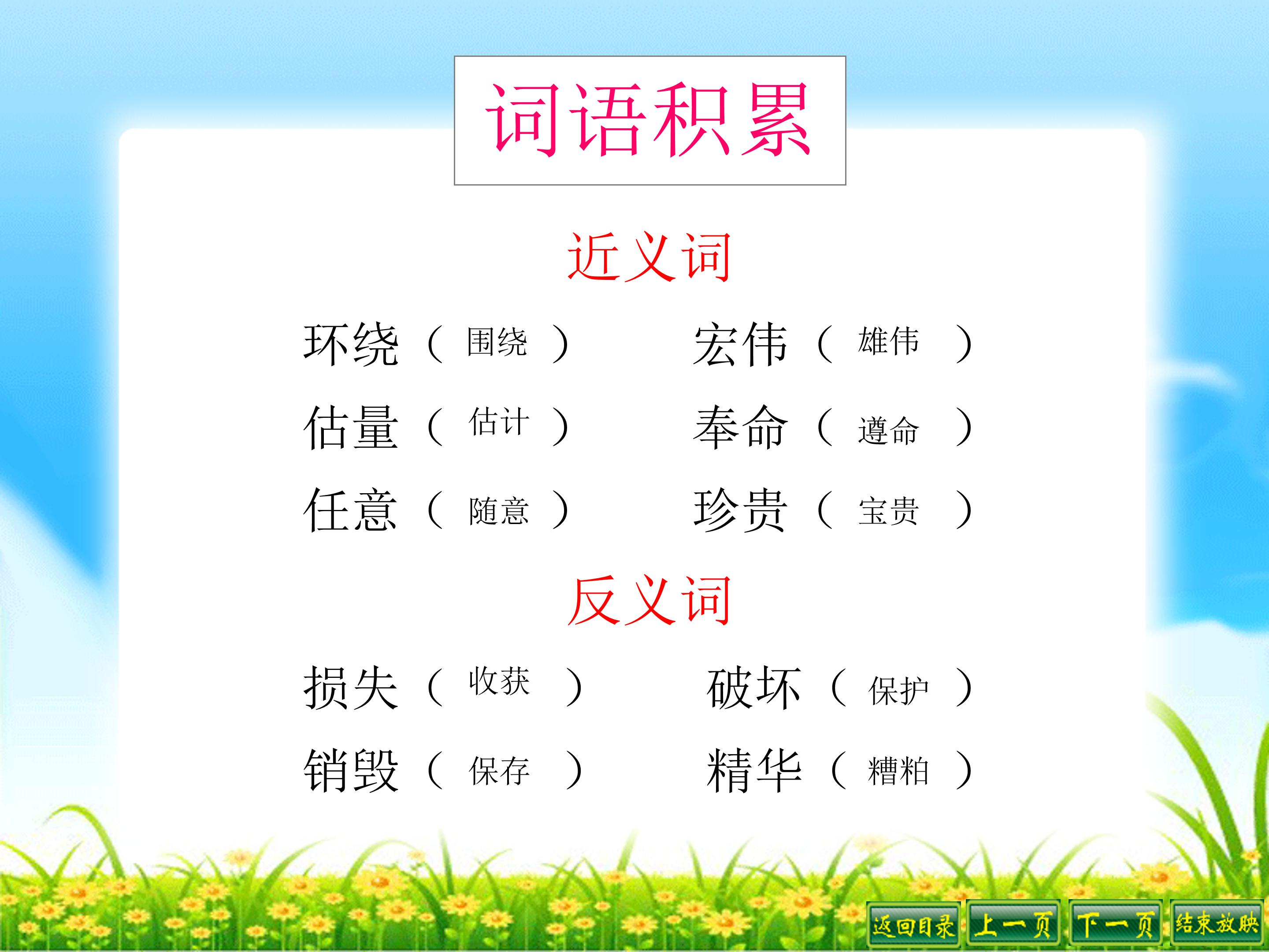 圆明园的毁灭课件ppt模板