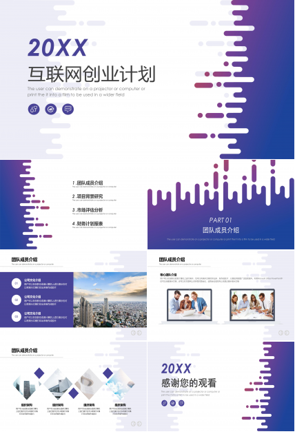 创业计划书ppt范文模板