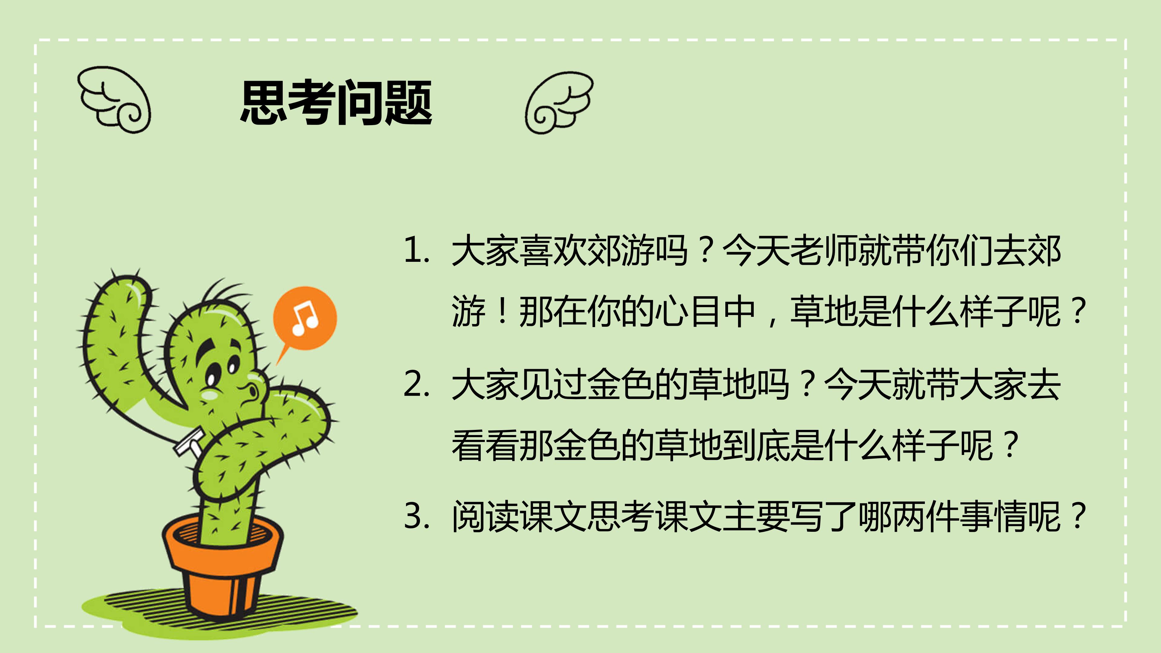 金色草地课件ppt模板