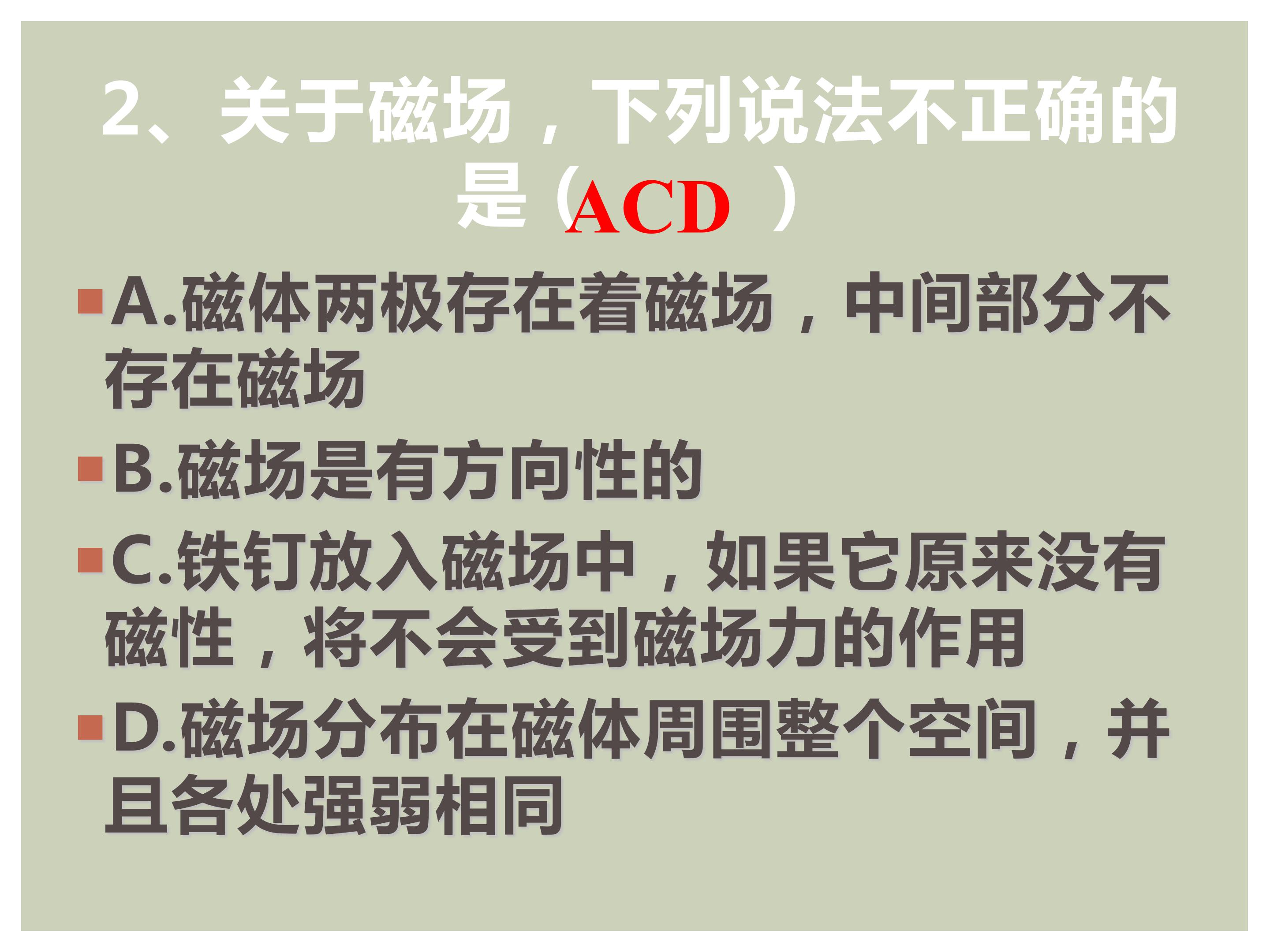 九年级物理磁现象磁场课件ppt模板 