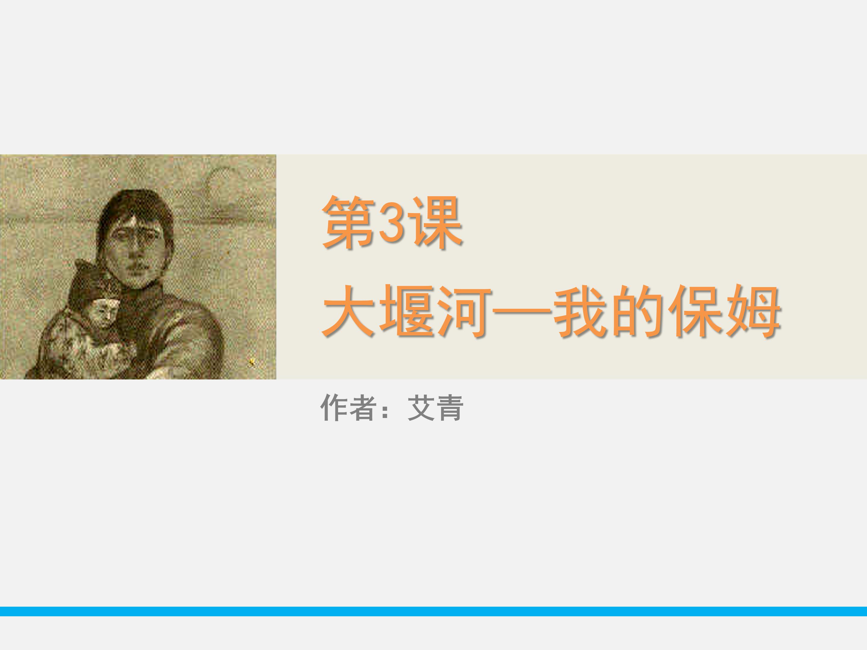 大堰河我的保姆课件ppt模板