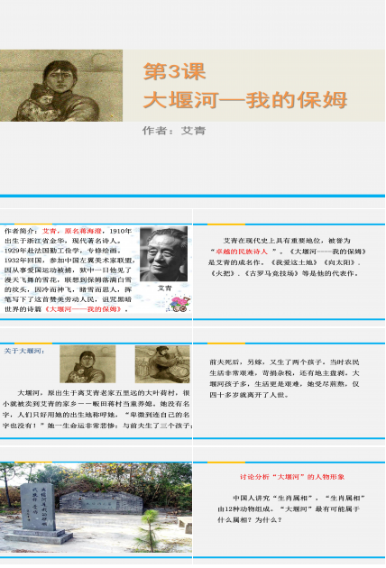 大堰河我的保姆课件ppt模板