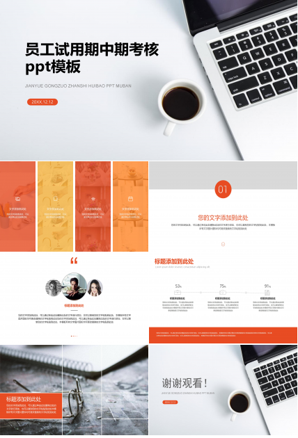 员工试用期中期考核ppt模板