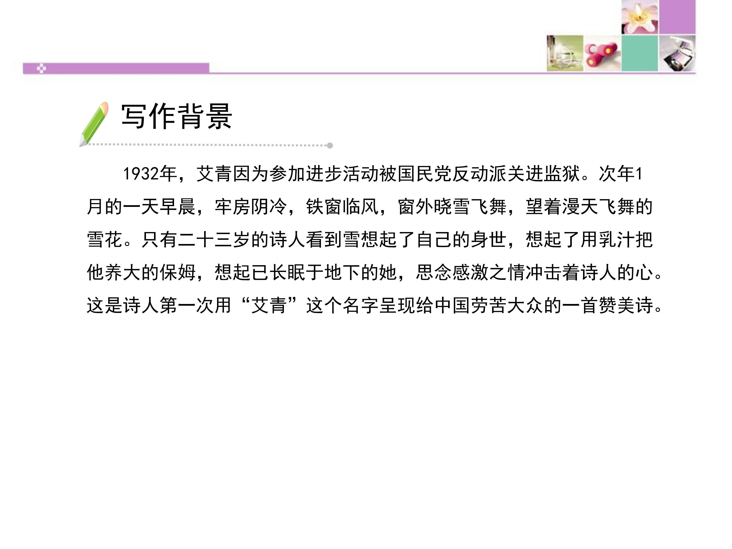 大堰河我的保姆ppt模板