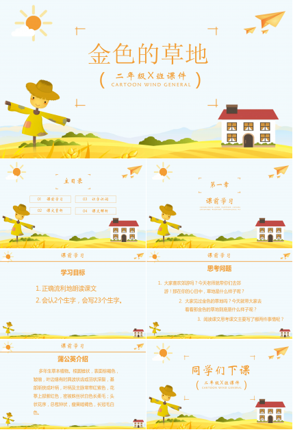 金色的草地ppt模板