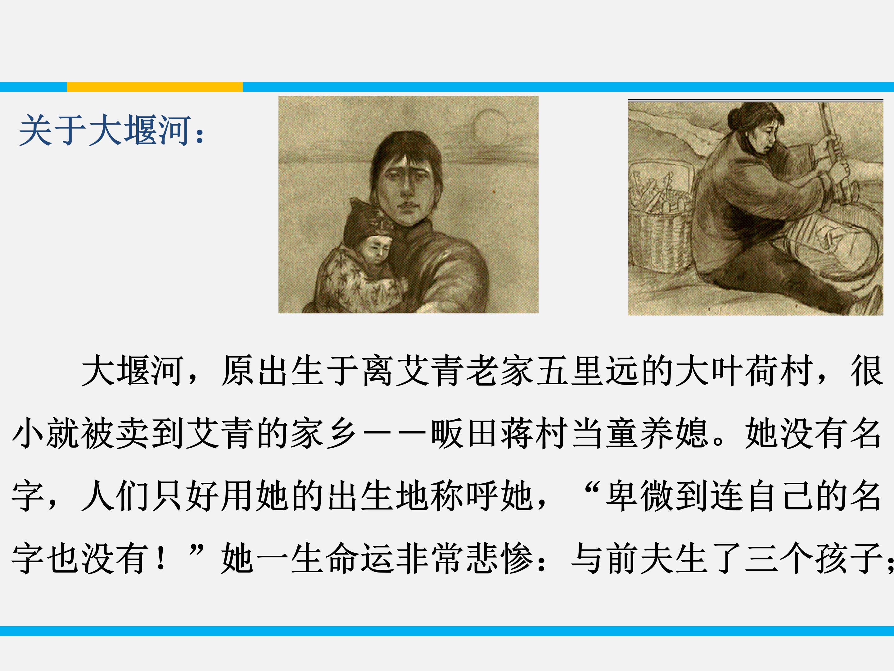 大堰河我的保姆课件ppt模板