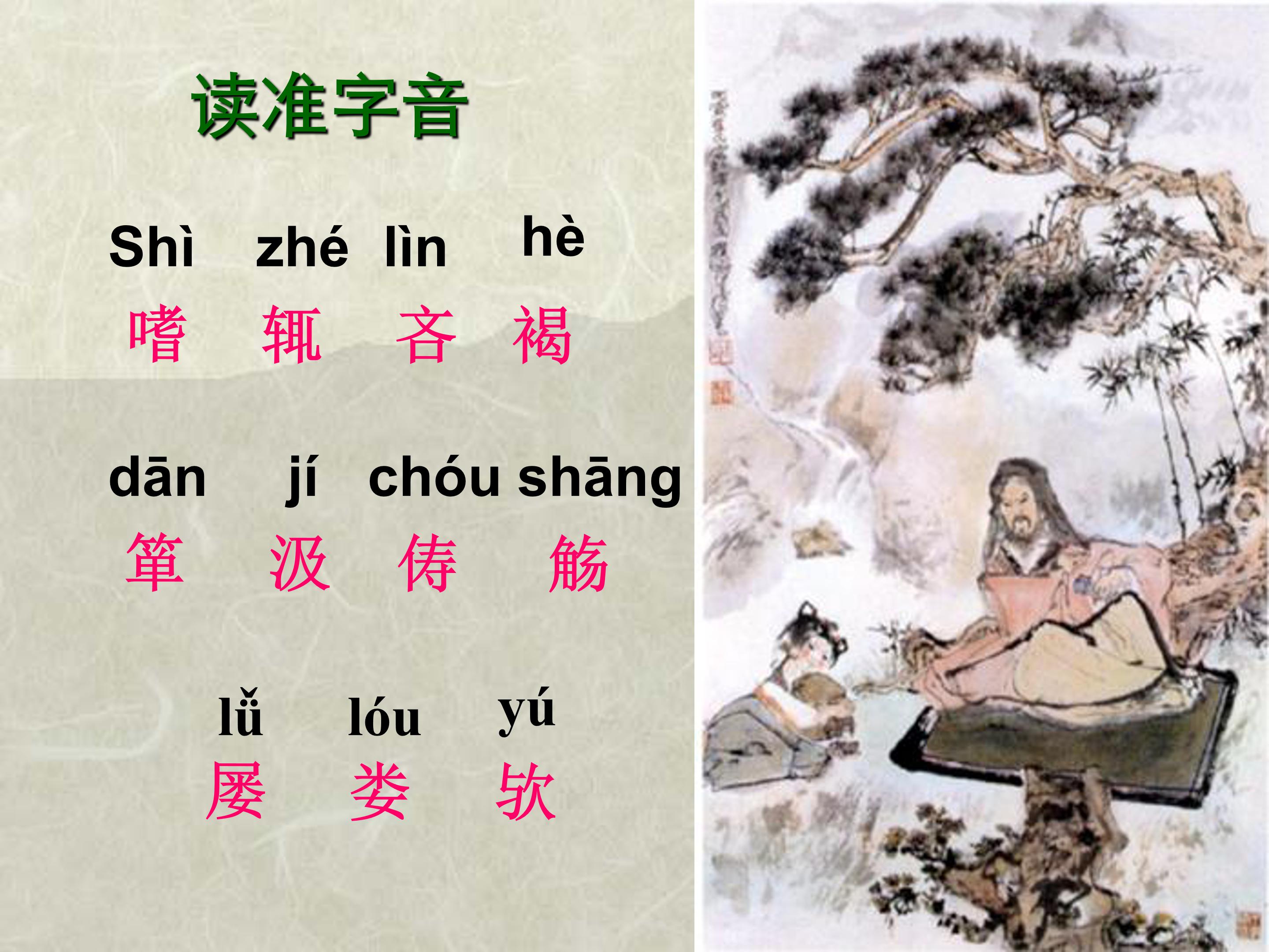 五柳先生传ppt课件模板