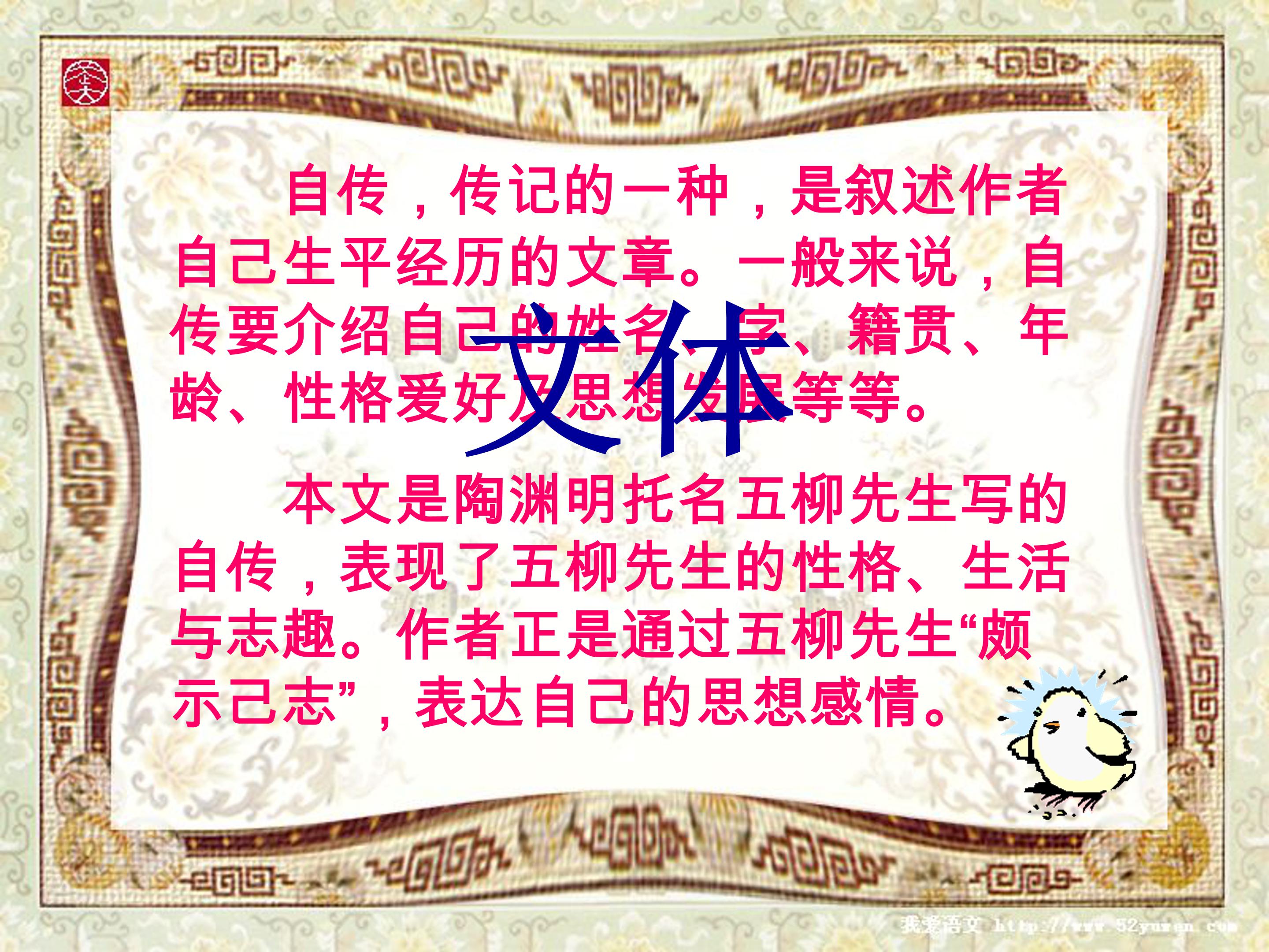 五柳先生传ppt课件模板