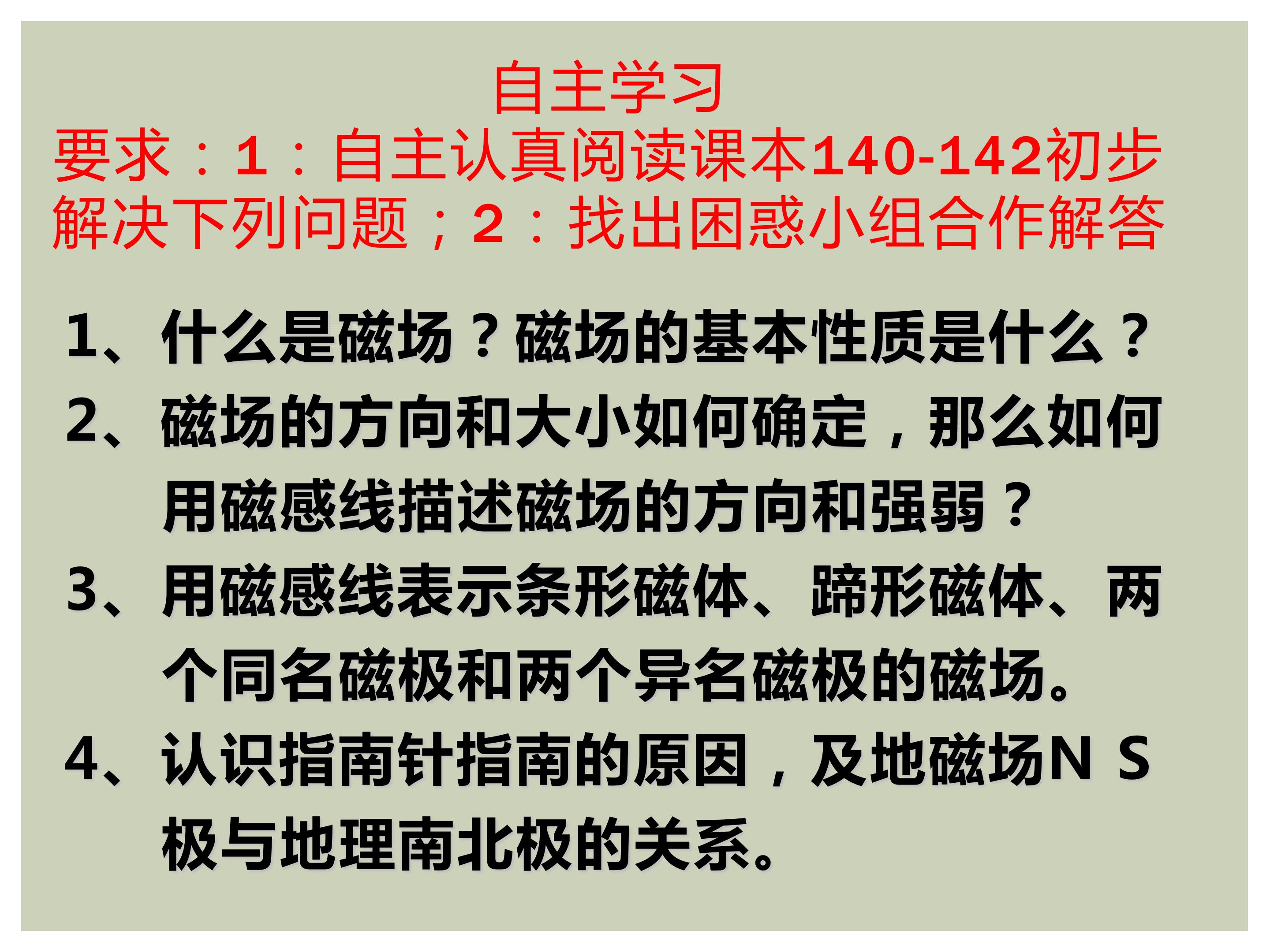 九年级物理磁现象磁场课件ppt模板 