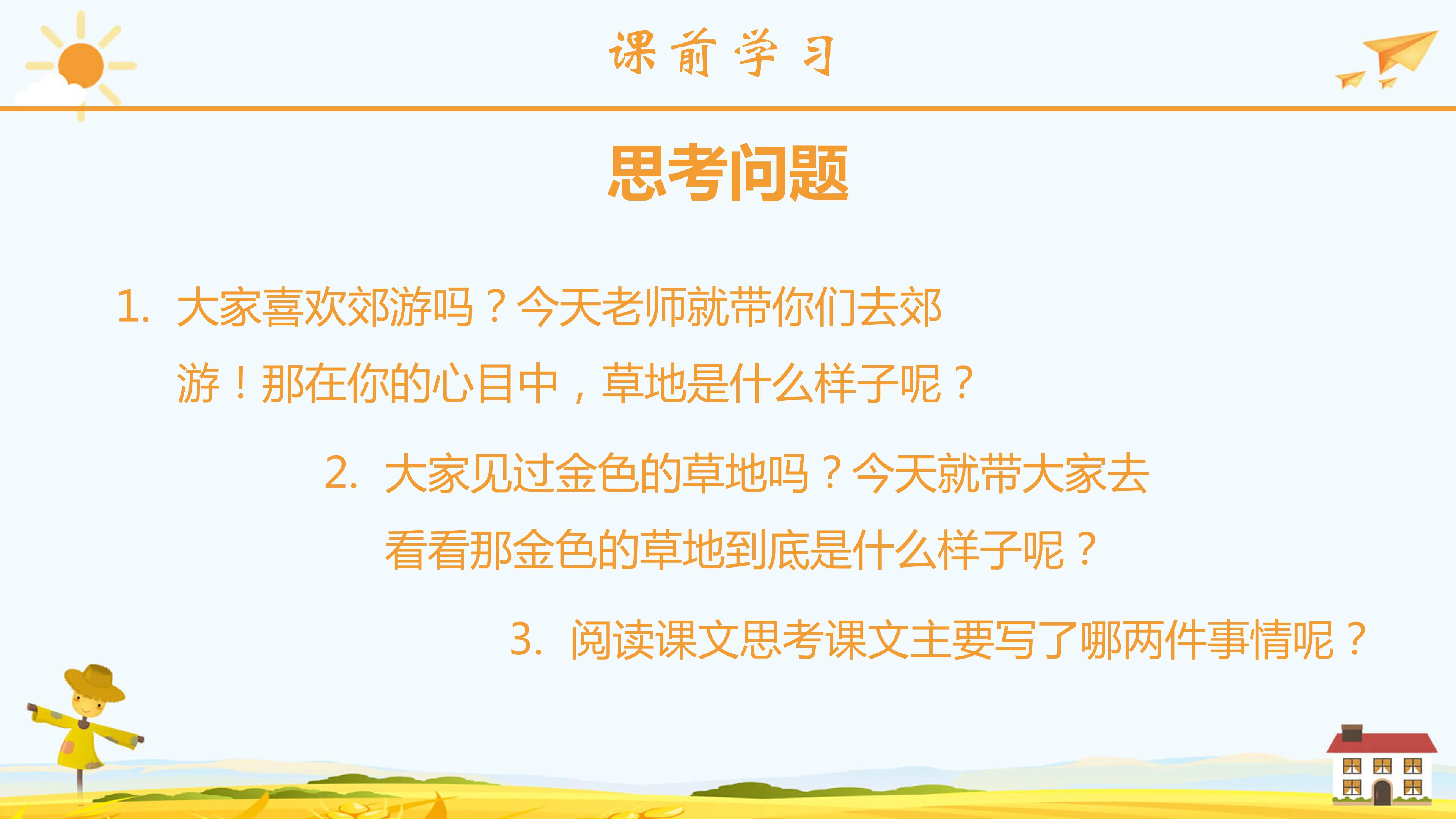 金色的草地ppt模板