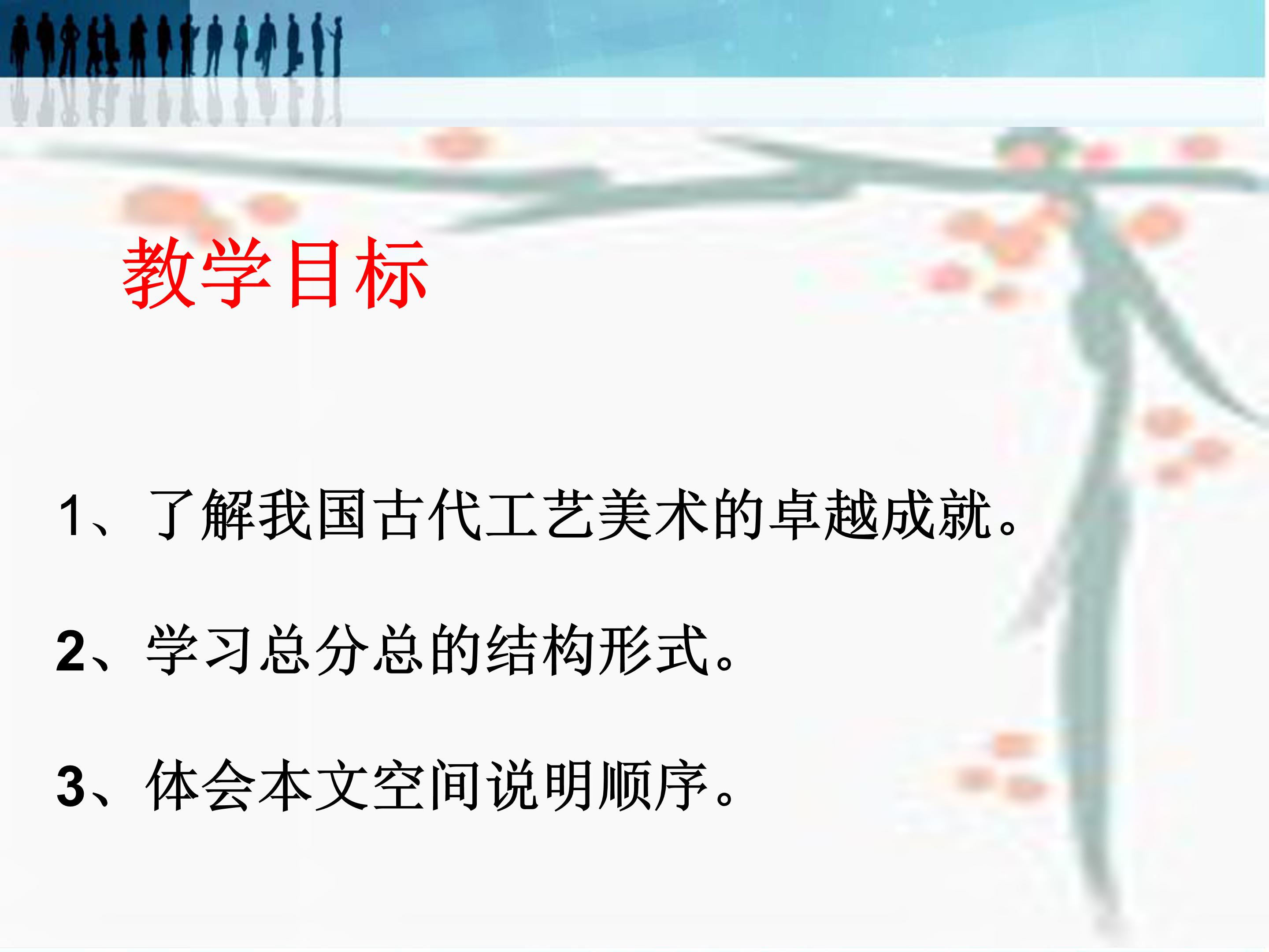 核舟记课件ppt模板