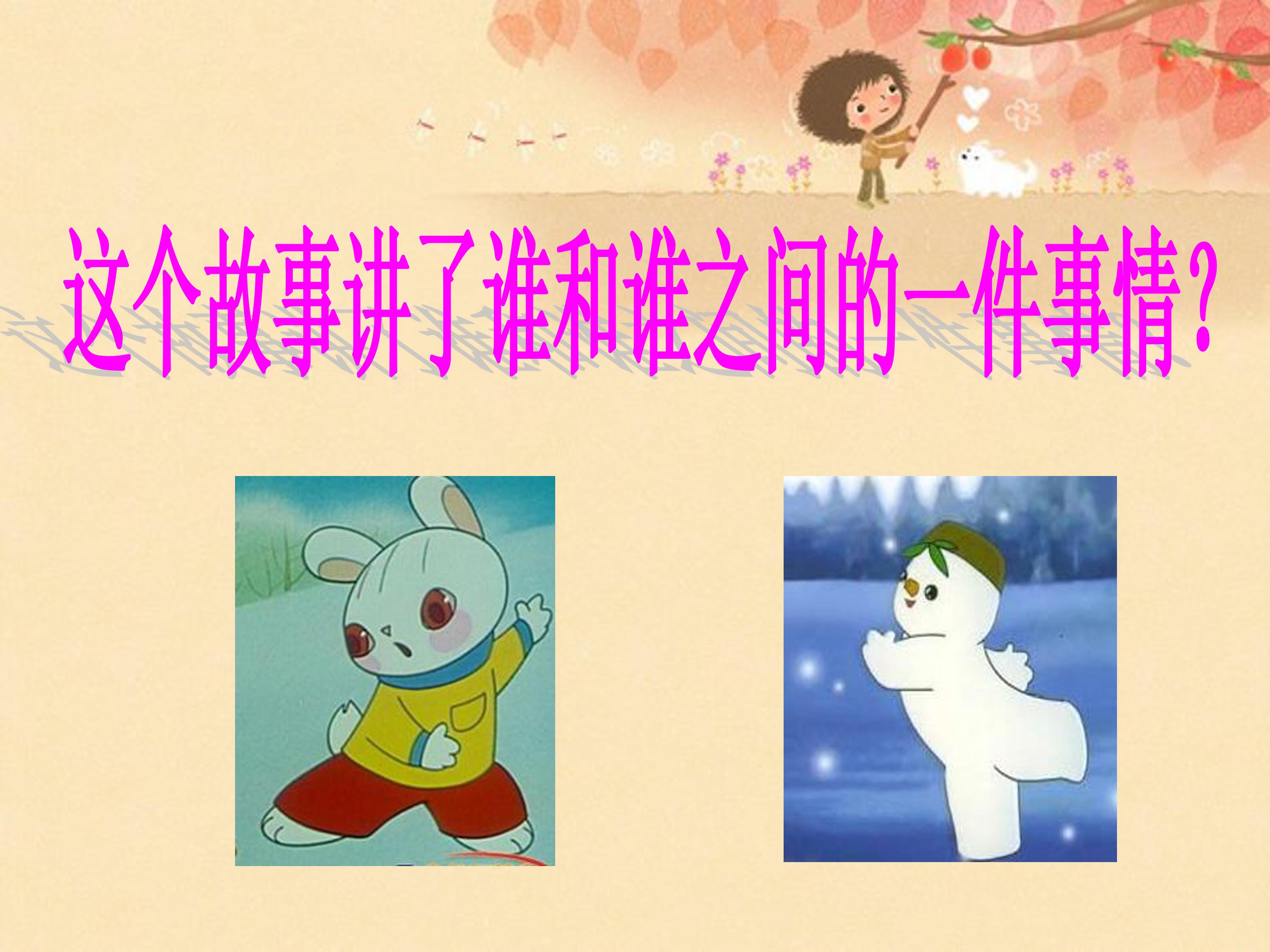 雪孩子ppt课件模板