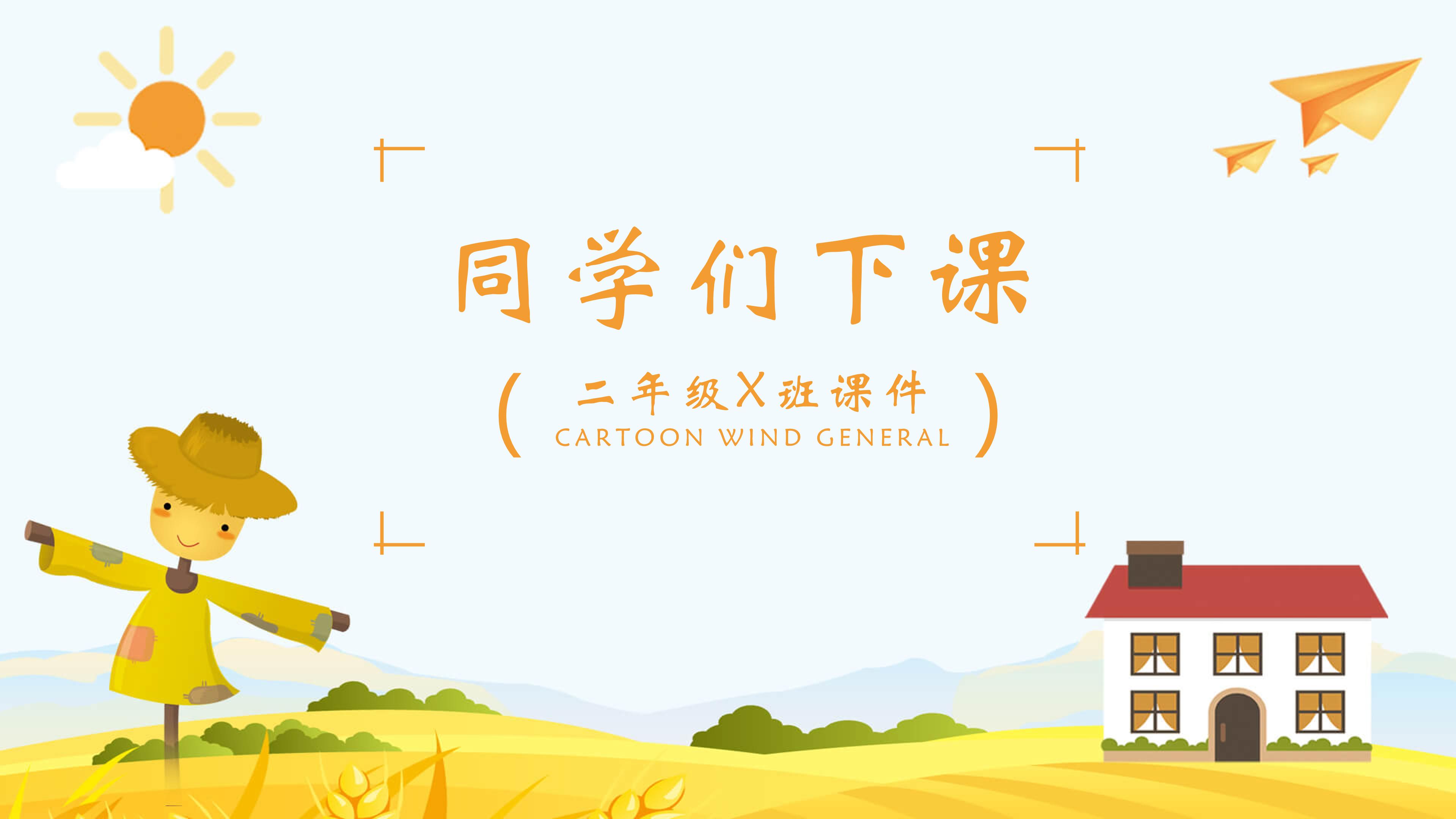 金色的草地ppt模板