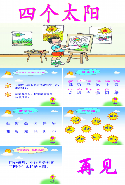 四个太阳ppt模板 