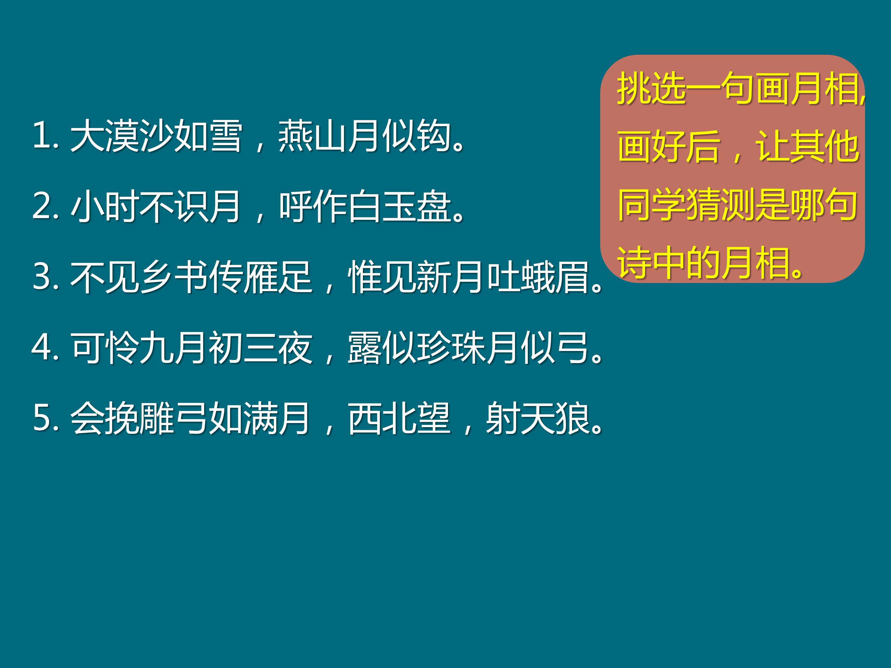 小学月相变化ppt 模板