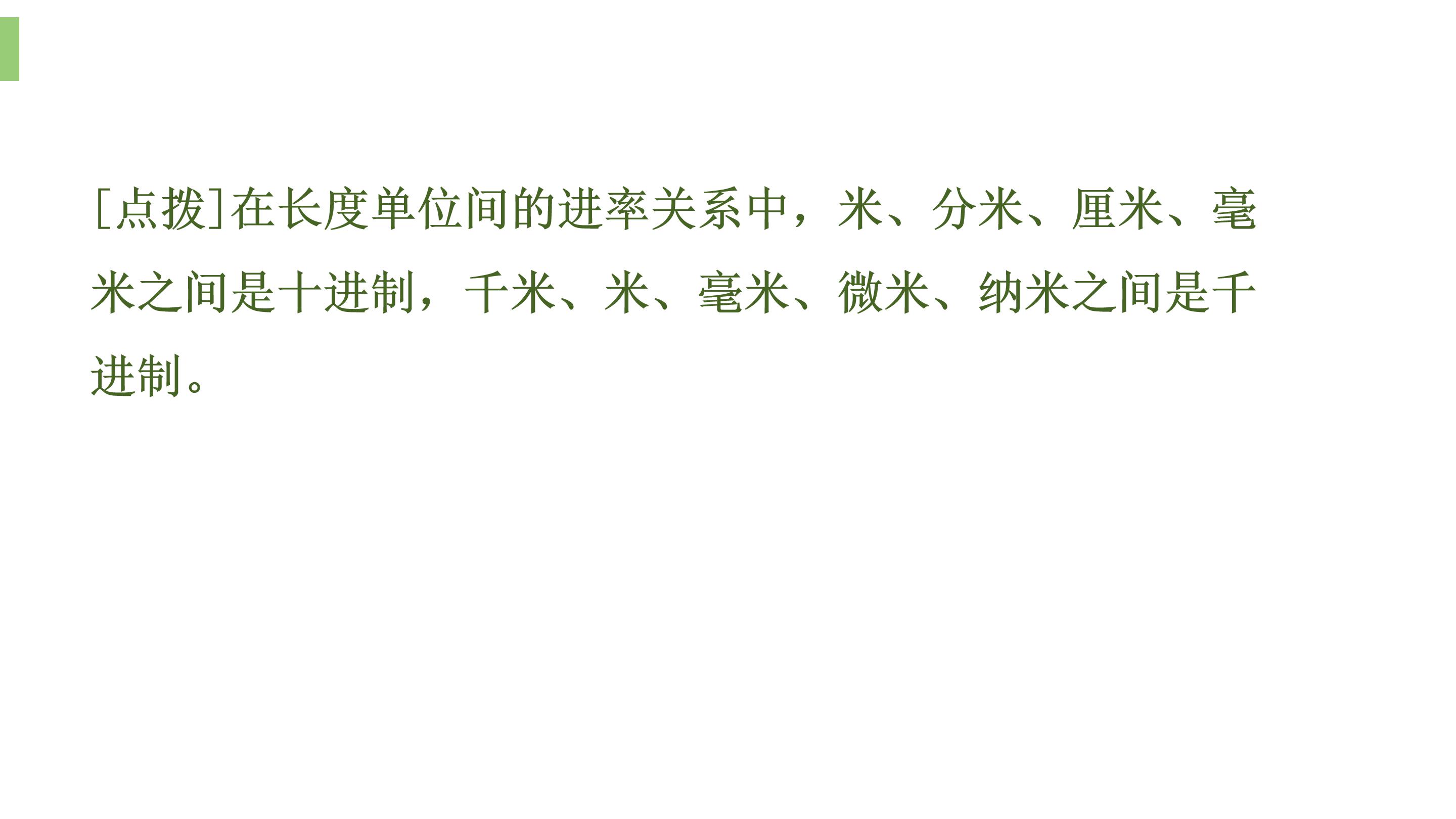 长度和时间的测量ppt课件模板