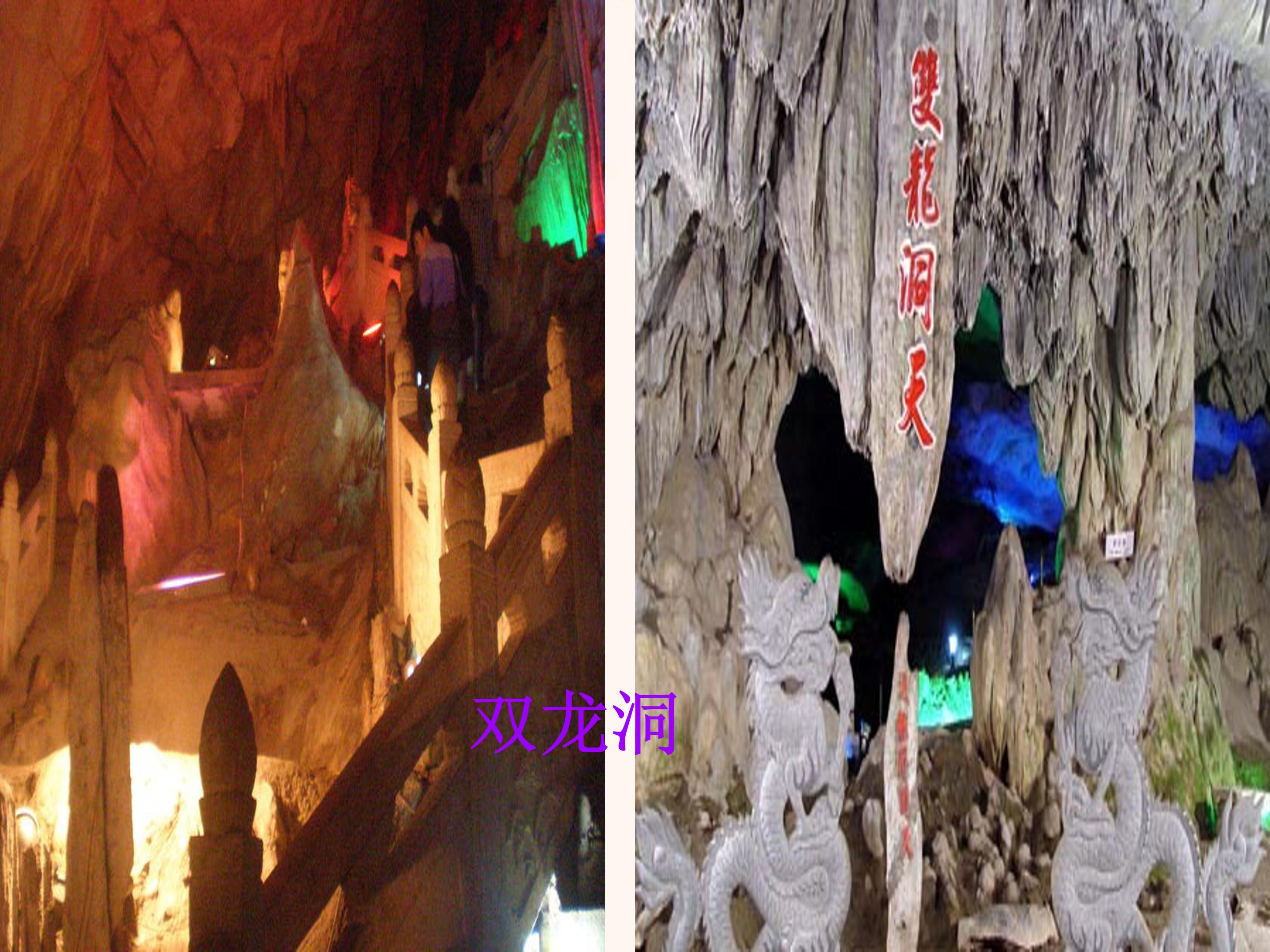 记金华的双龙洞ppt完美模板