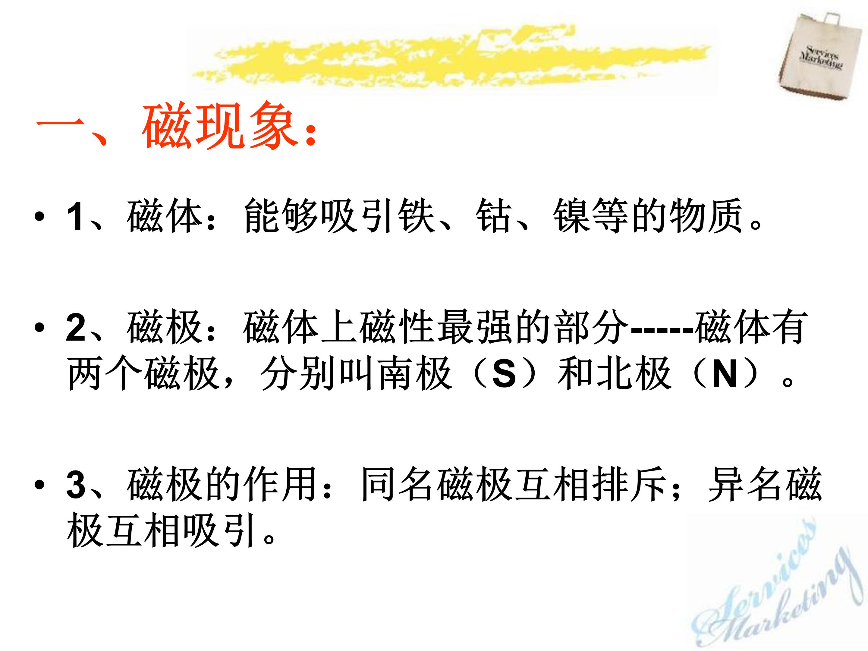 九年级物理磁现象磁场ppt课件模板 