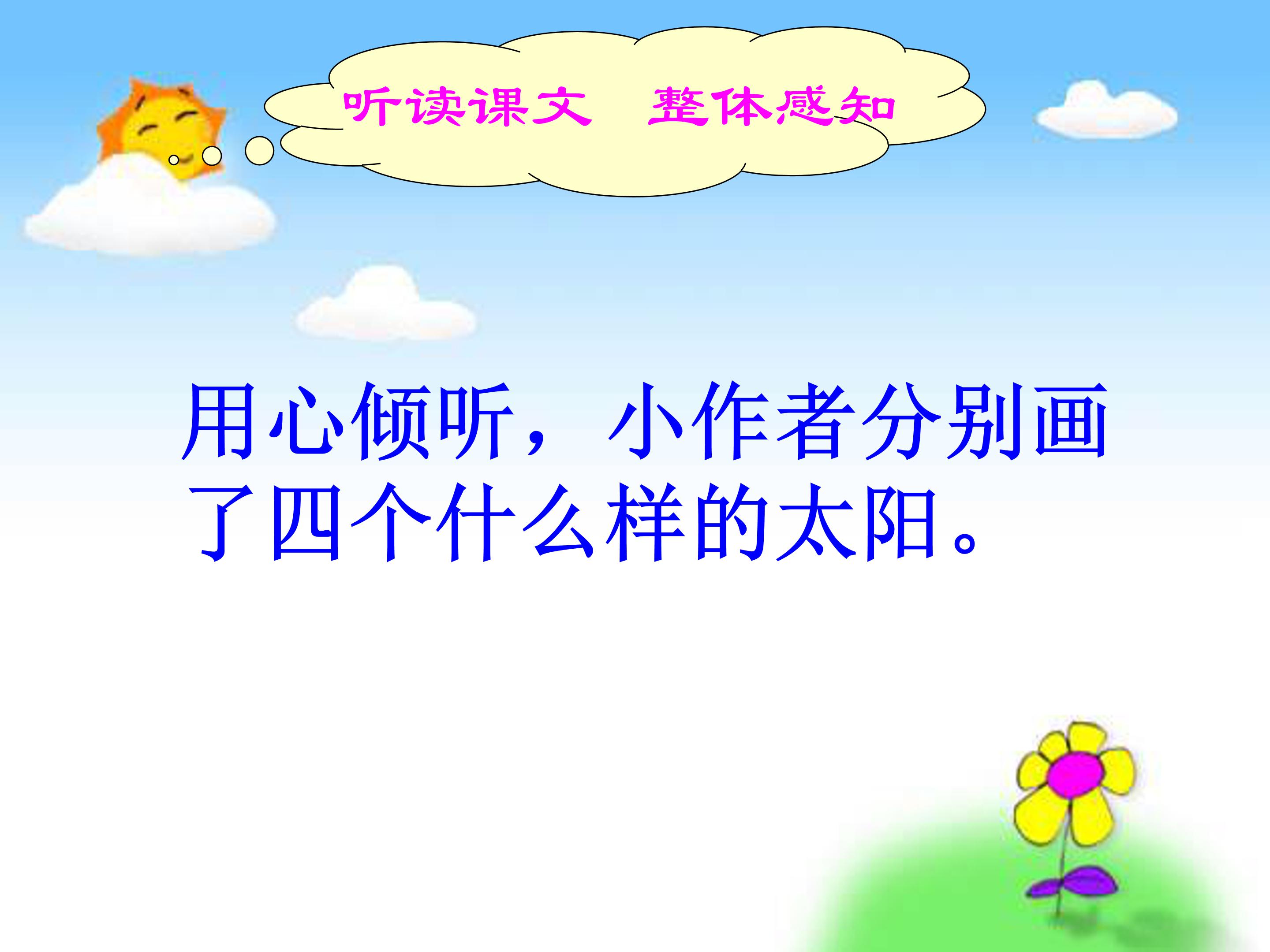 四个太阳ppt模板 