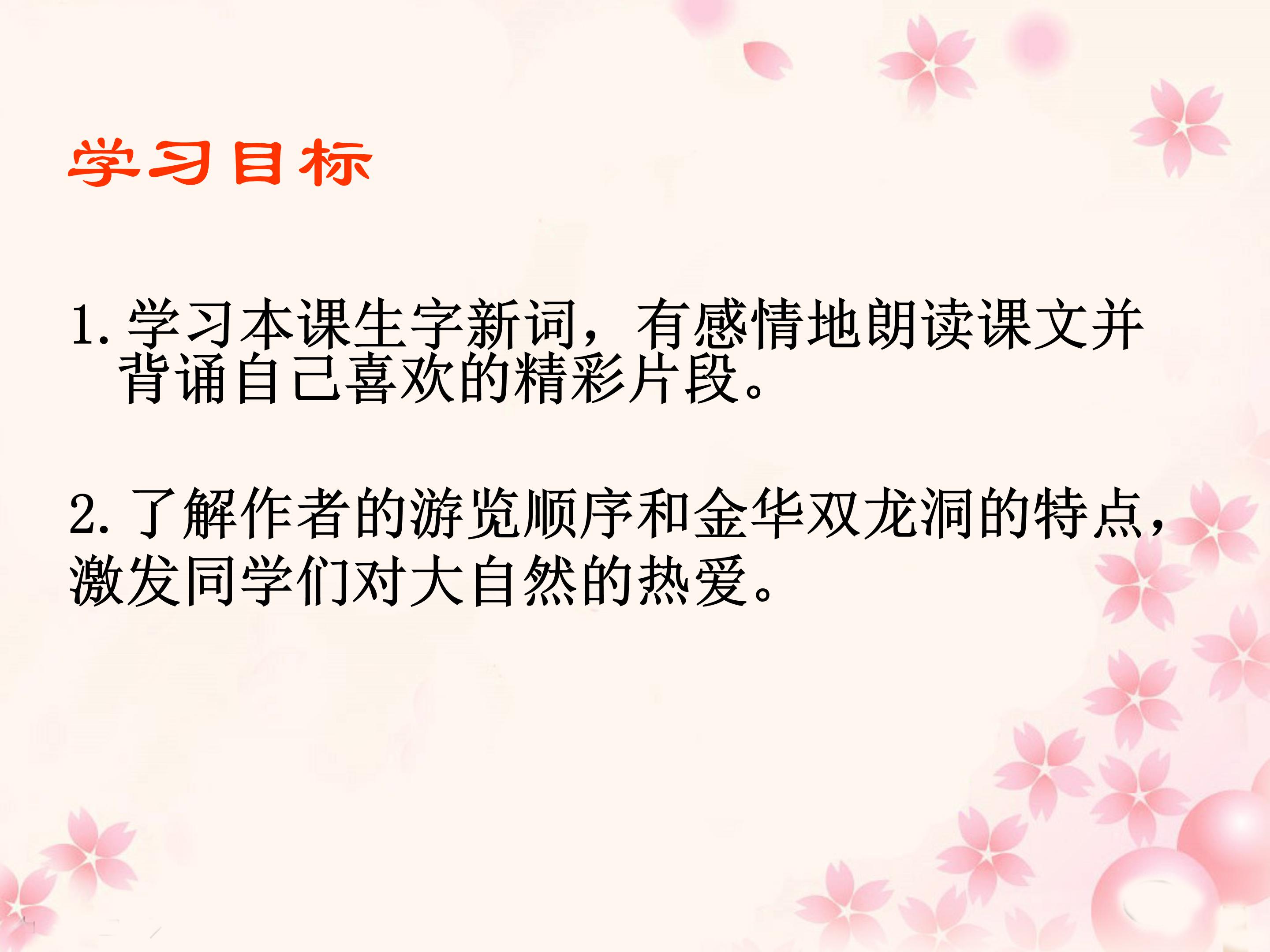 记金华的双龙洞ppt完美模板