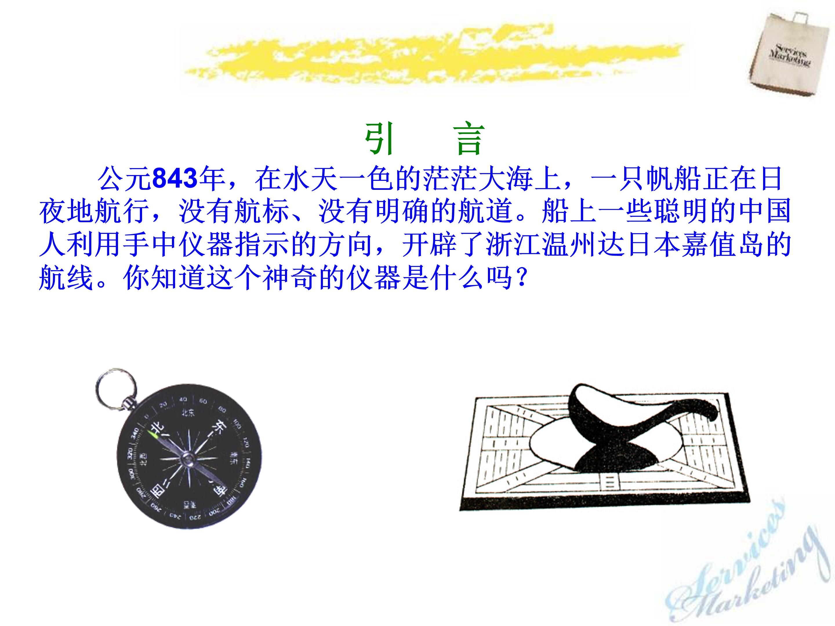 九年级物理磁现象磁场ppt课件模板 