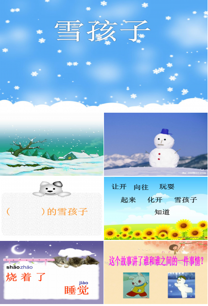 雪孩子ppt课件模板