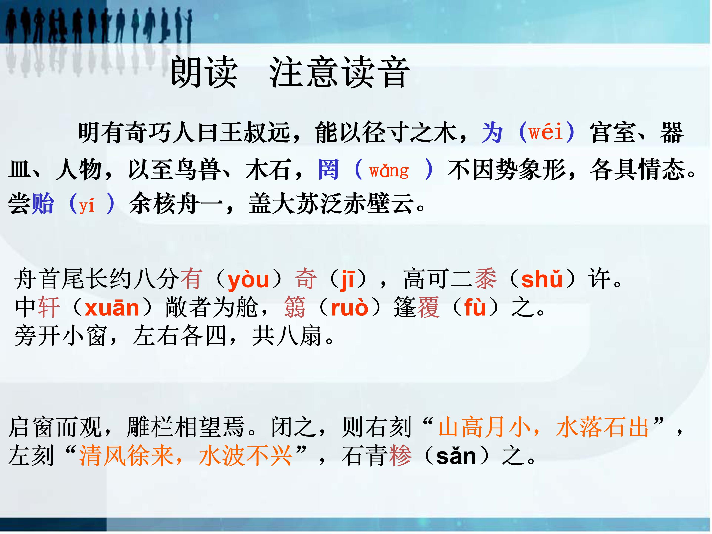 核舟记课件ppt模板