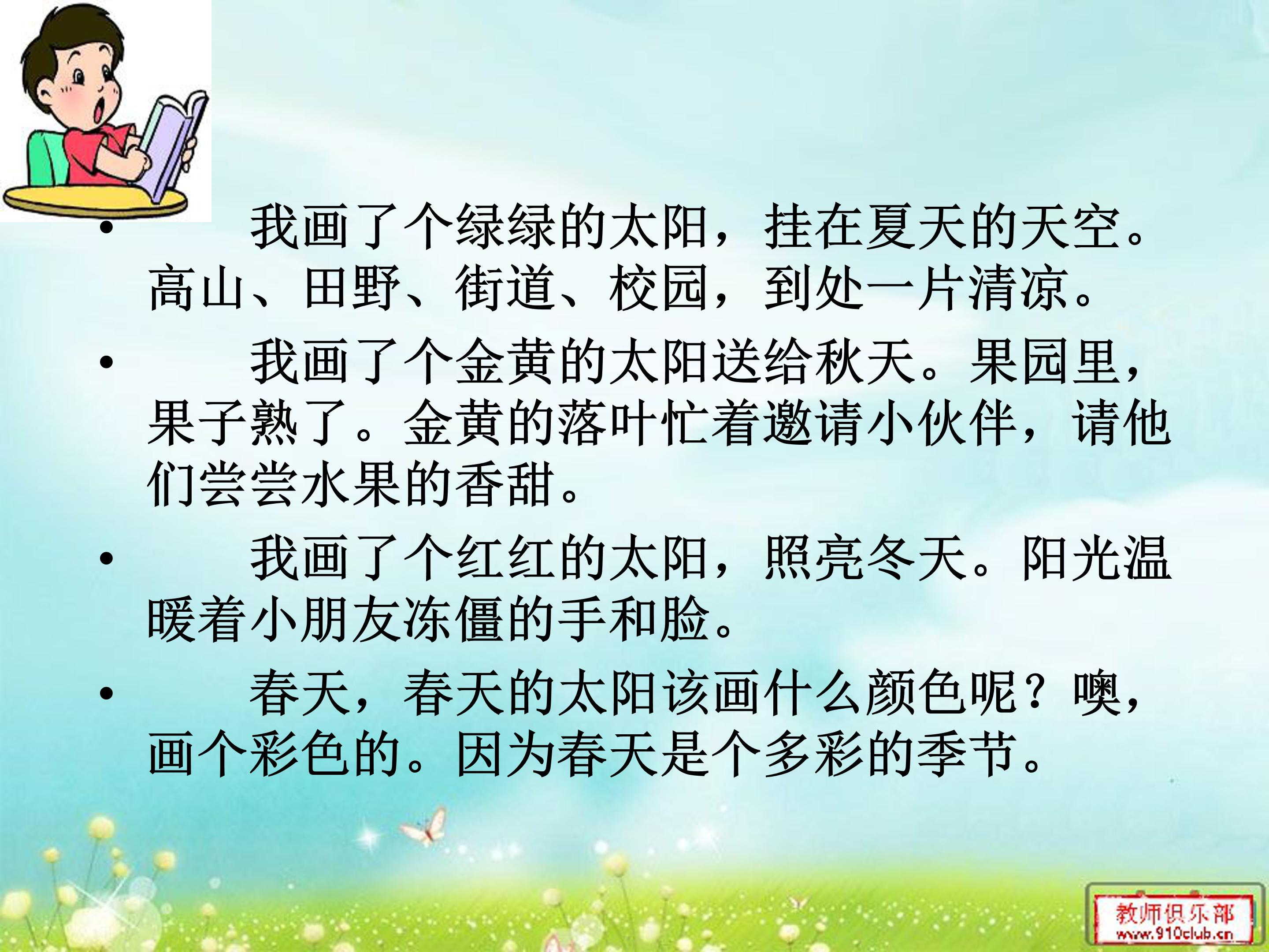 四个太阳课件ppt模板