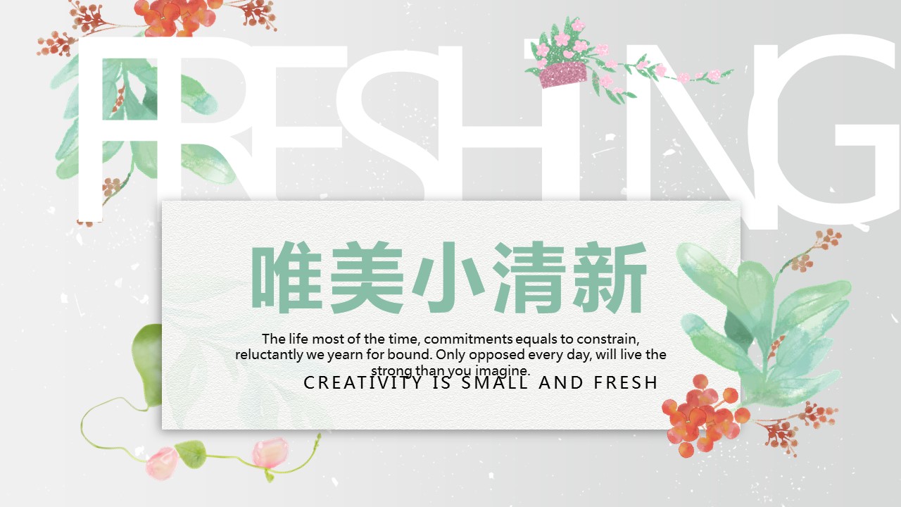 优品商务汇报清新ppt模板