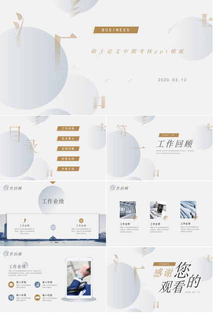 硕士论文中期考核ppt模板