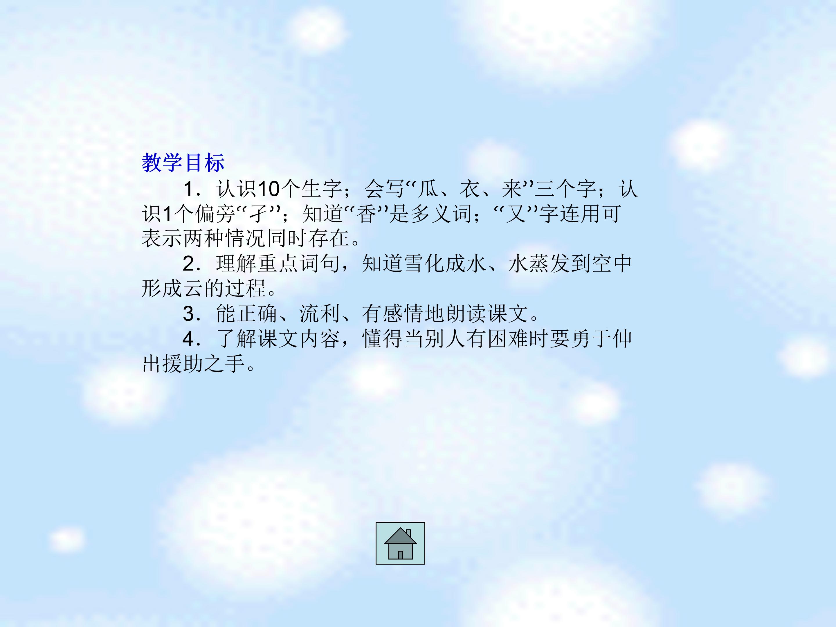 雪孩子课件ppt模板