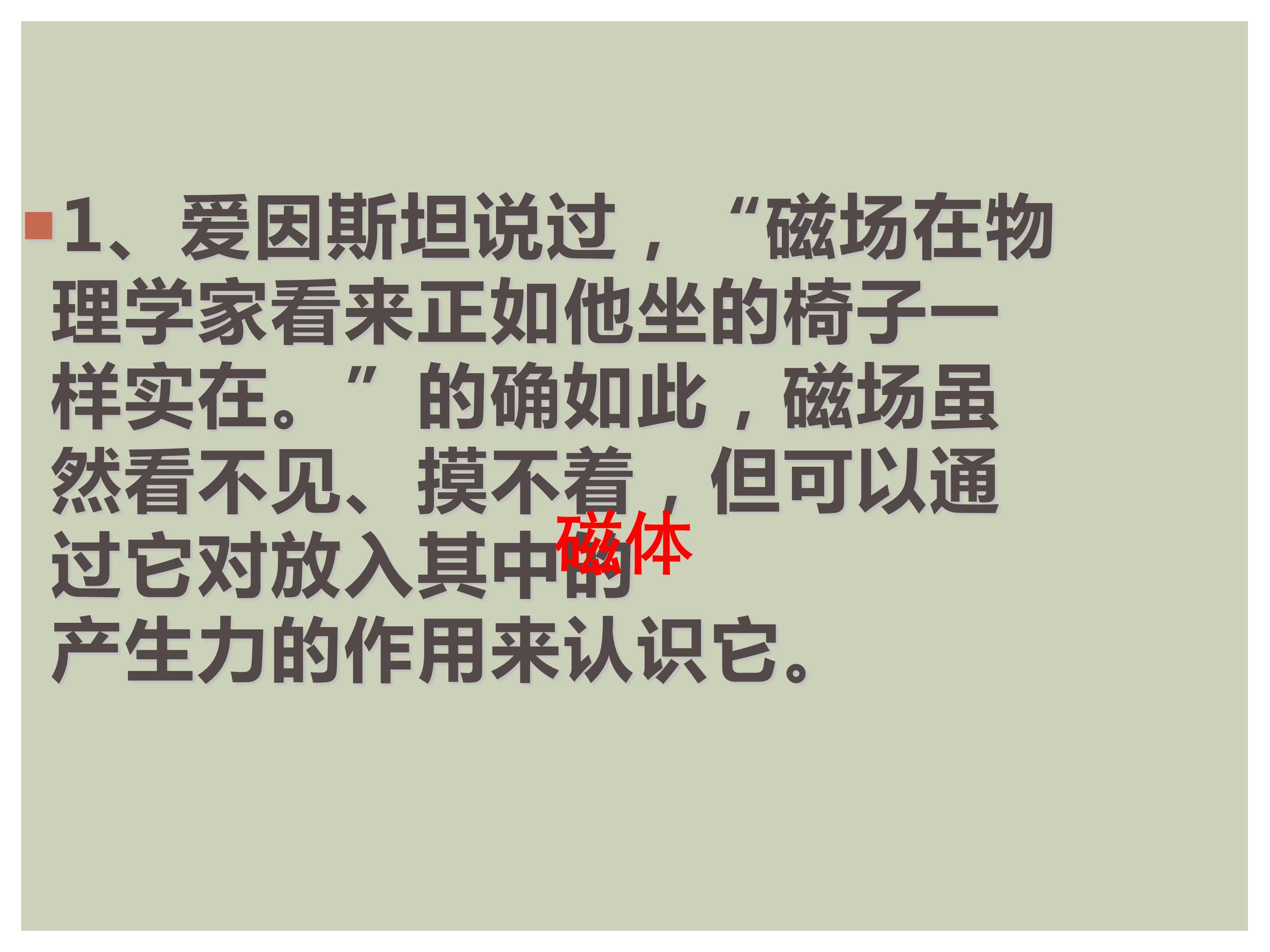 九年级物理磁现象磁场课件ppt模板 