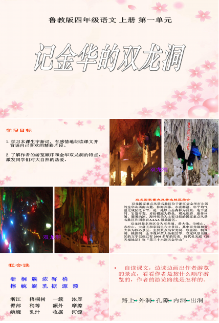 记金华的双龙洞ppt完美模板