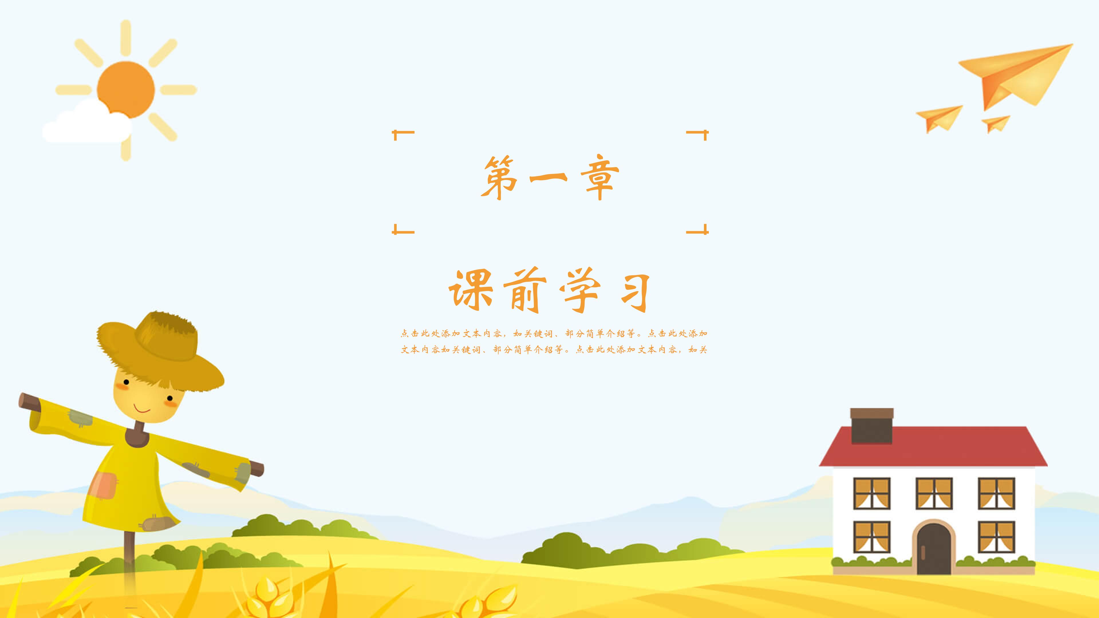 金色的草地ppt模板