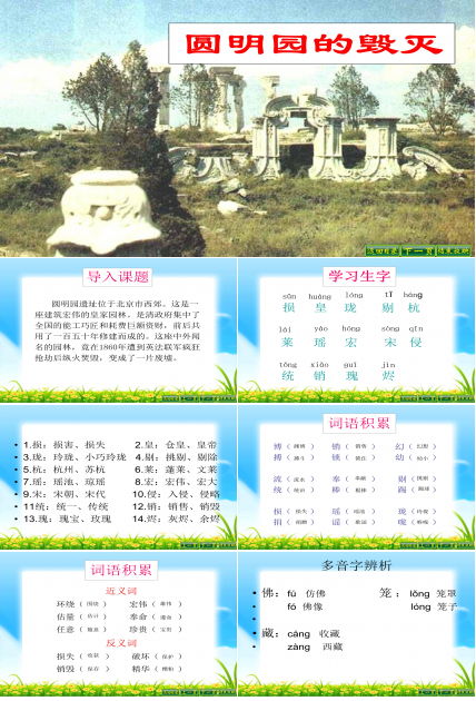 圆明园的毁灭课件ppt模板