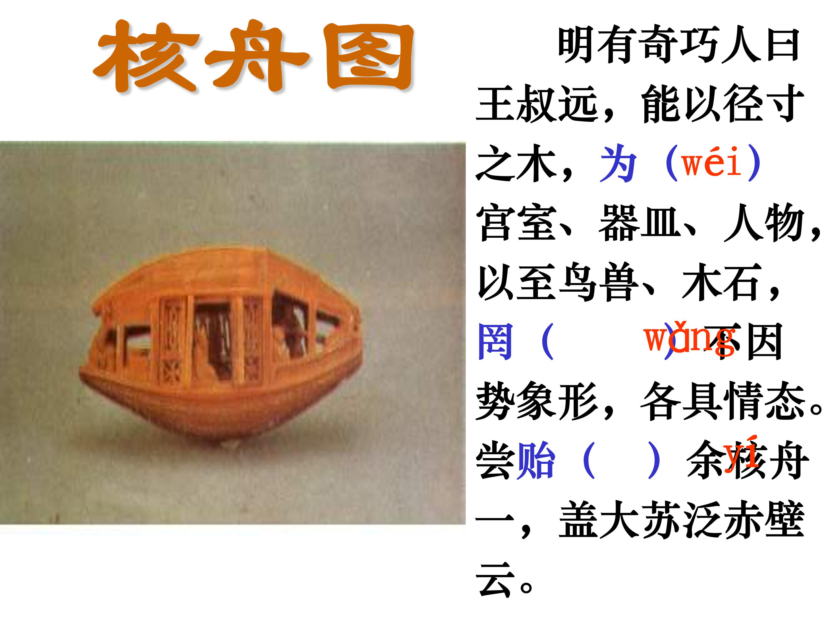 核舟记ppt课件 模板