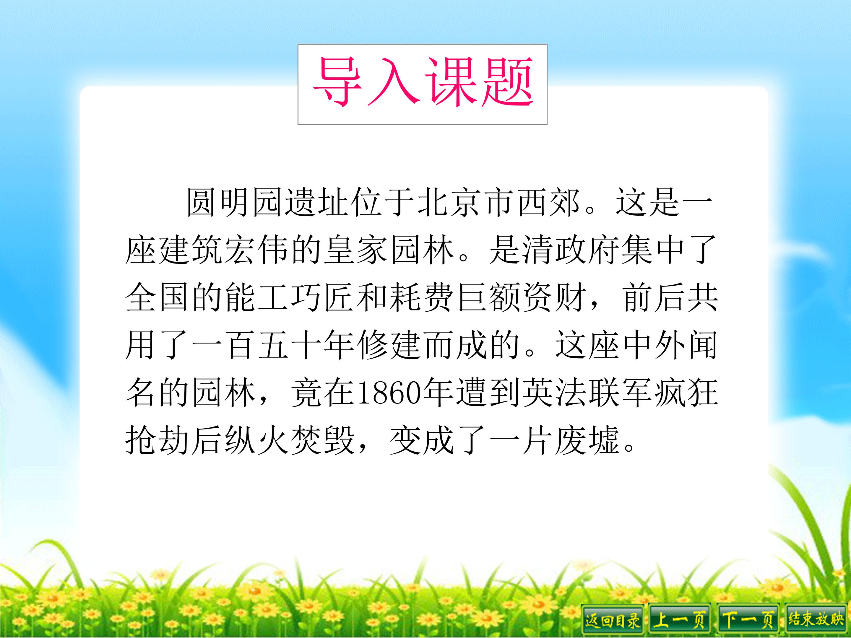 圆明园的毁灭课件ppt模板