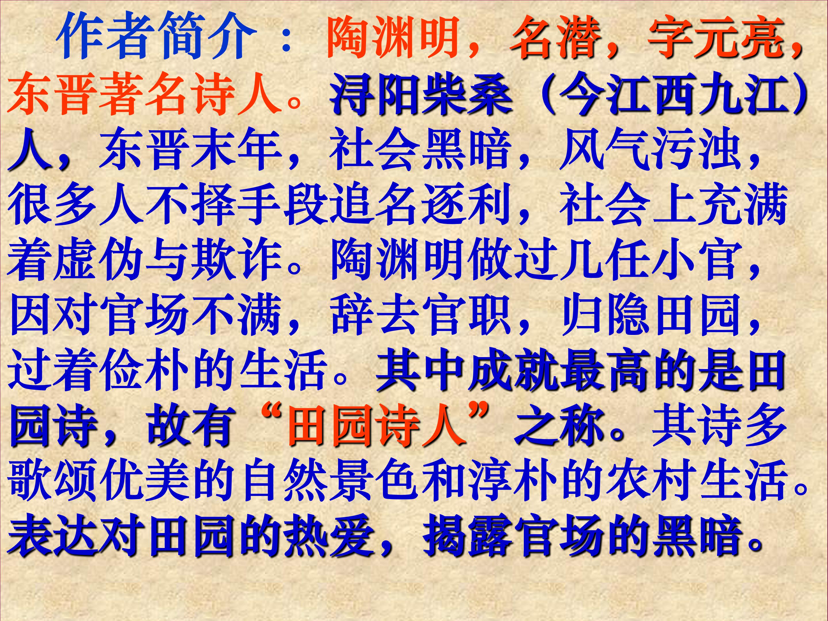 五柳先生传课件ppt模板