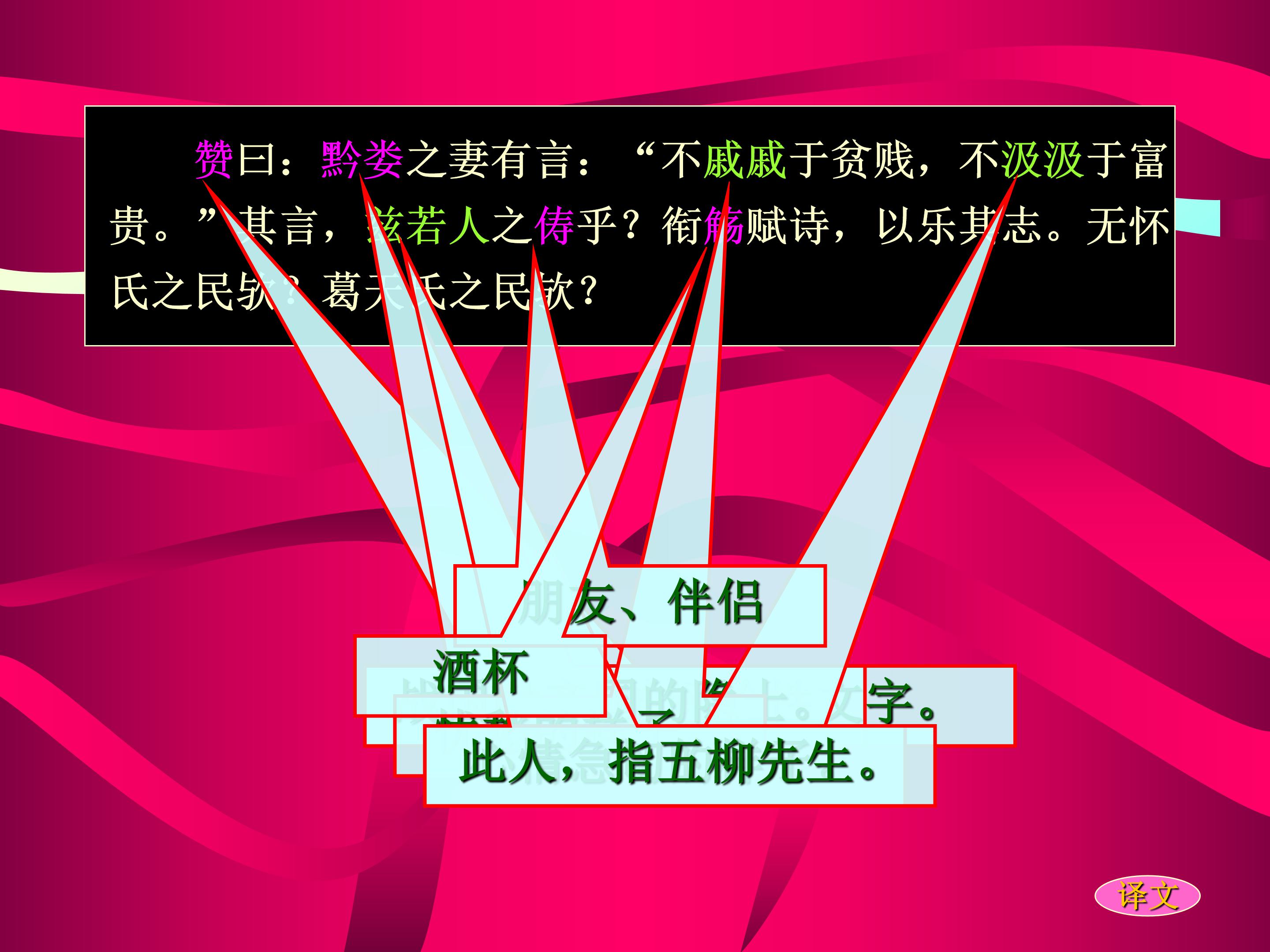 五柳先生传课件ppt模板