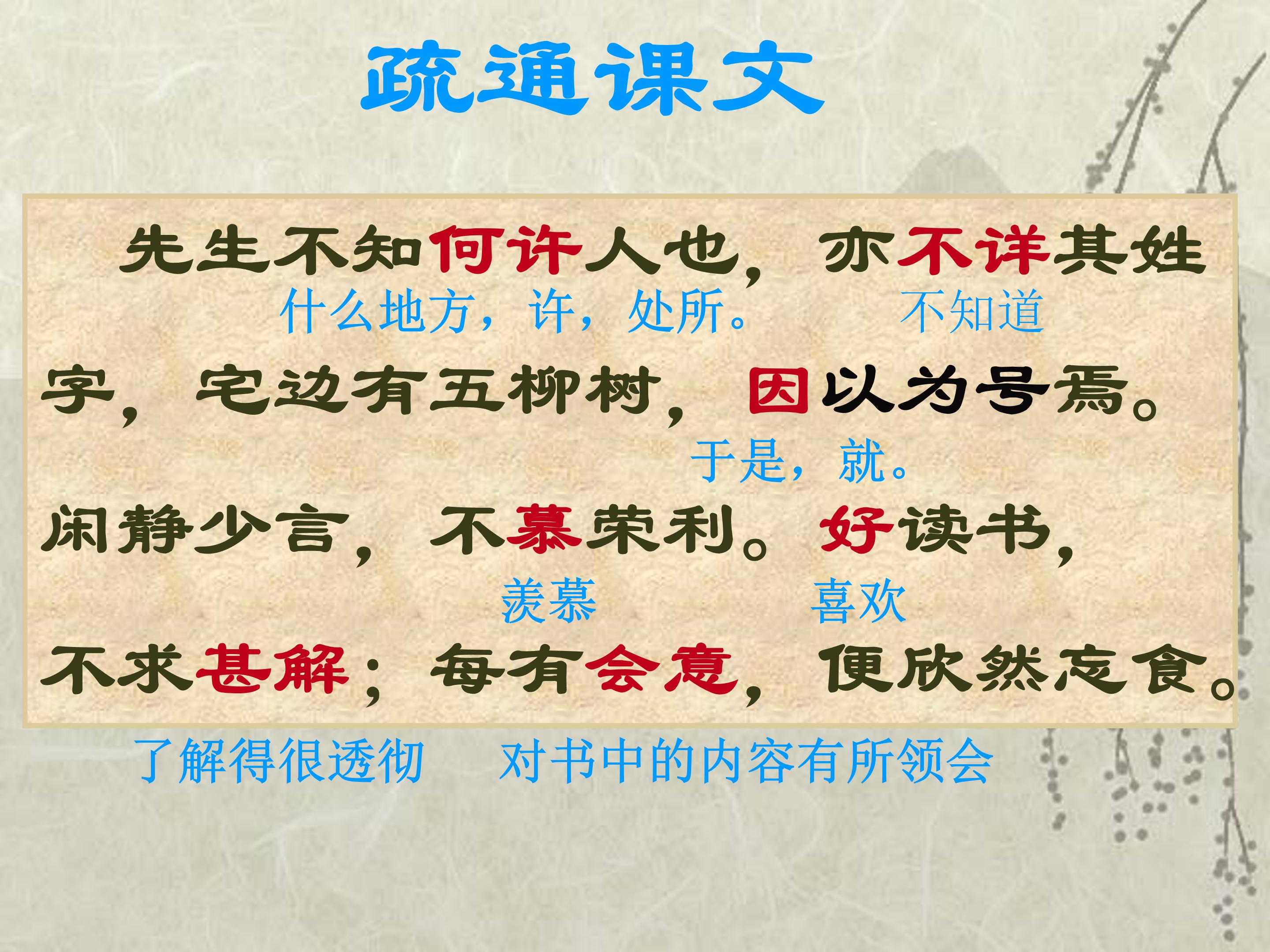 五柳先生传ppt课件模板