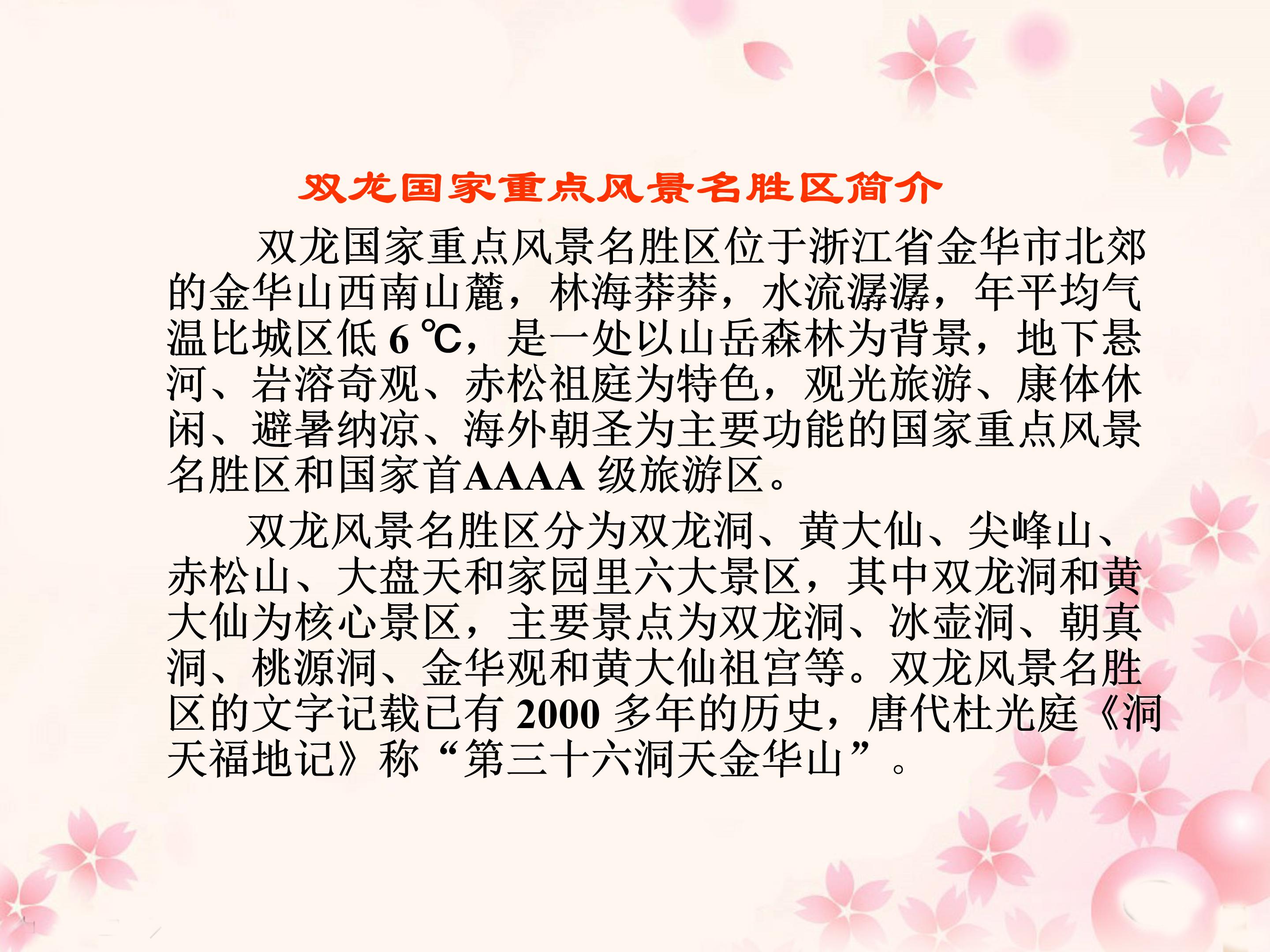 记金华的双龙洞ppt完美模板