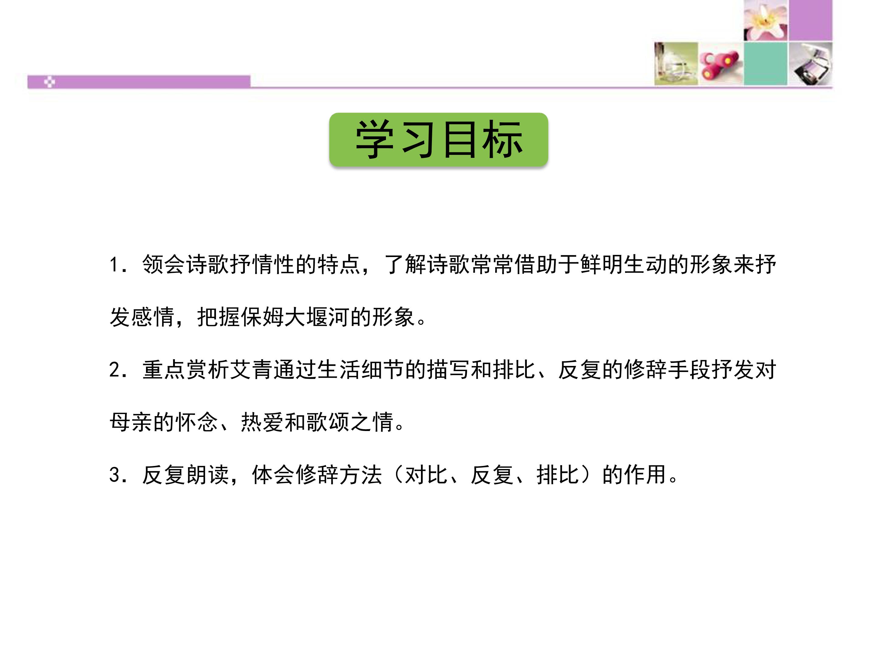 大堰河我的保姆ppt模板