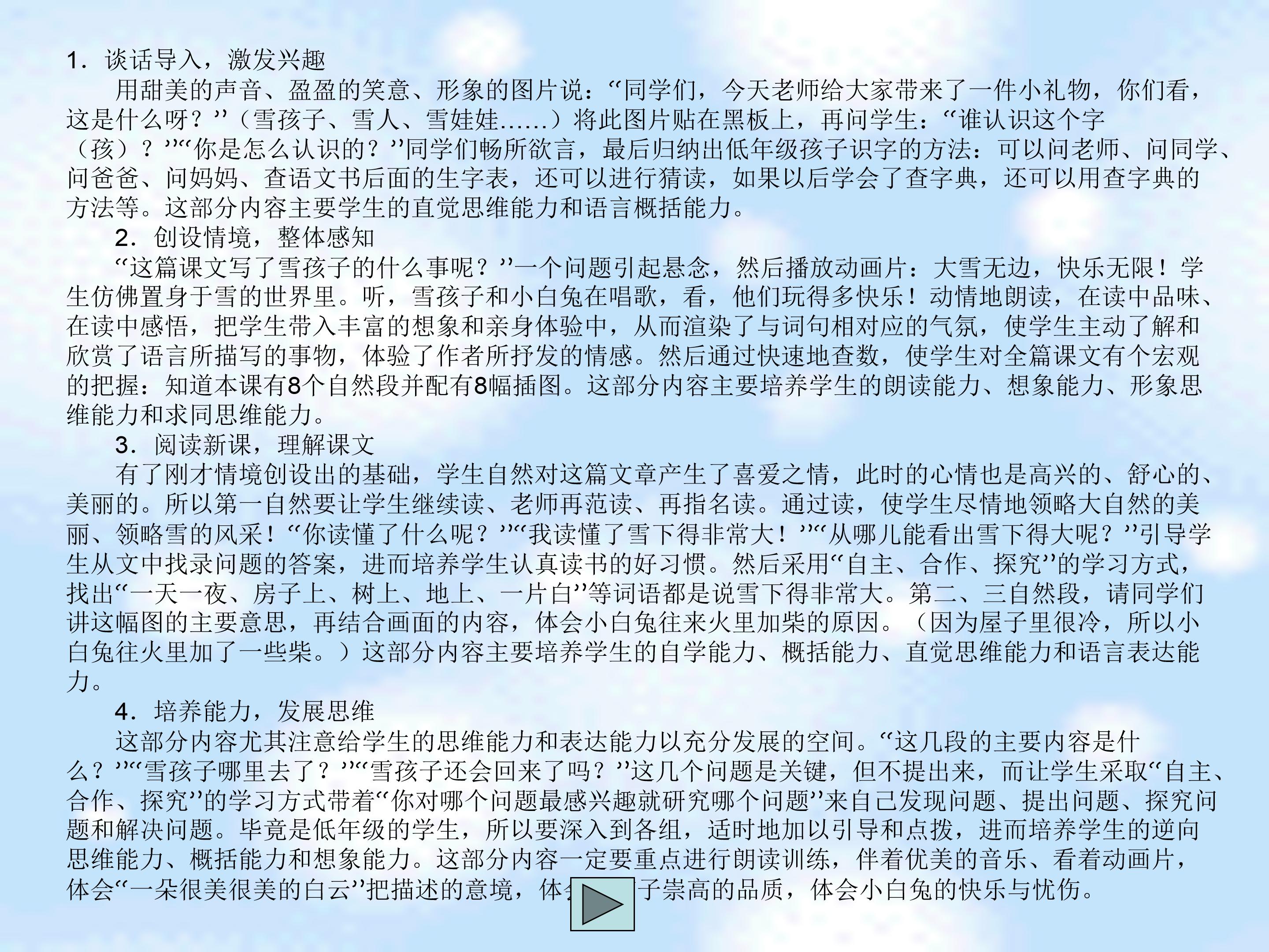 雪孩子课件ppt模板