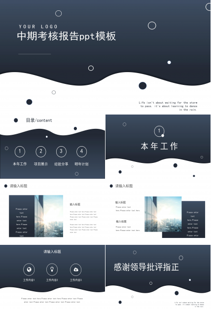 中期考核报告ppt模板