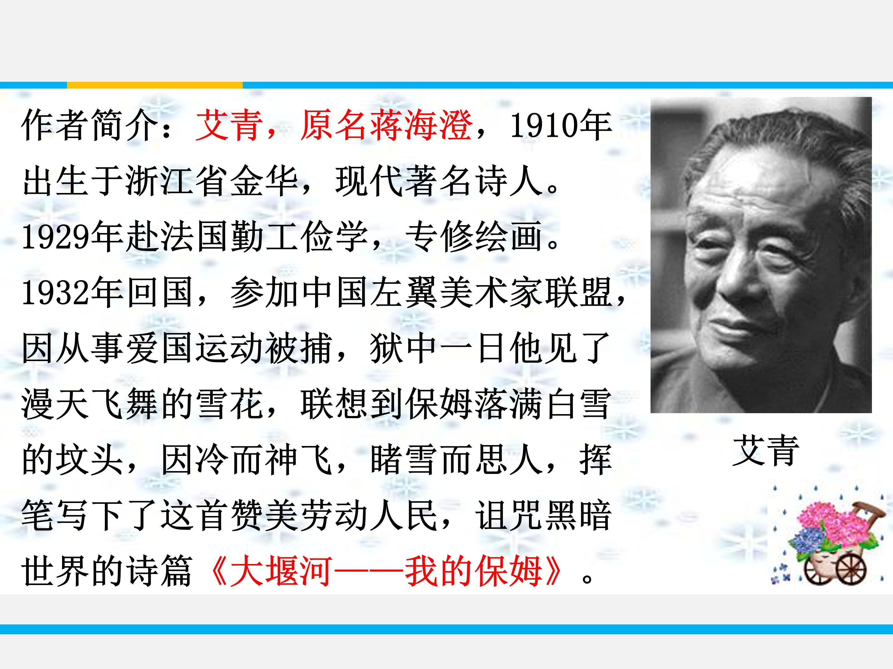 大堰河我的保姆课件ppt模板