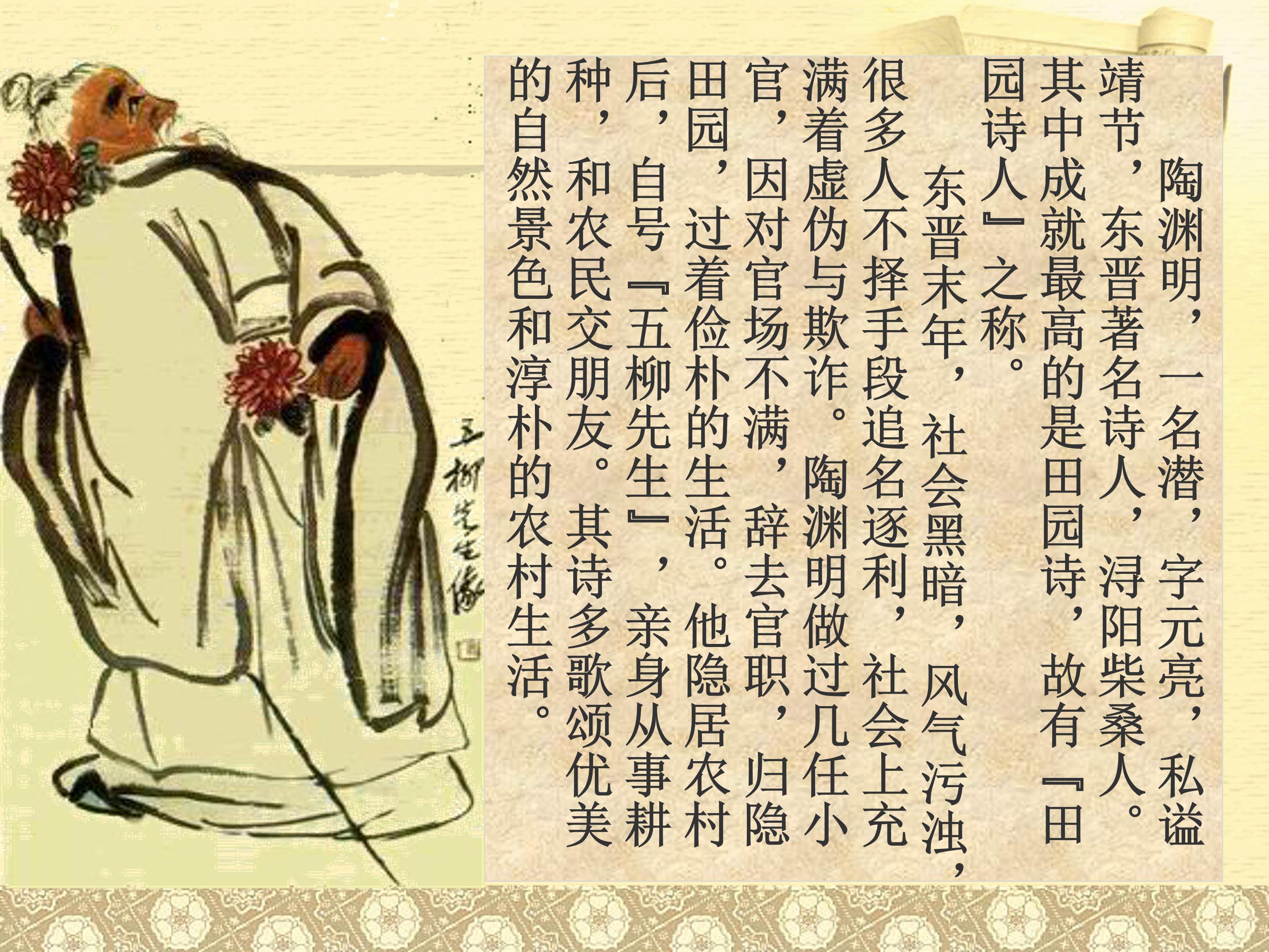 五柳先生传ppt课件模板