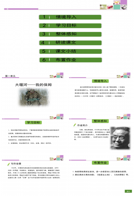 大堰河我的保姆ppt模板